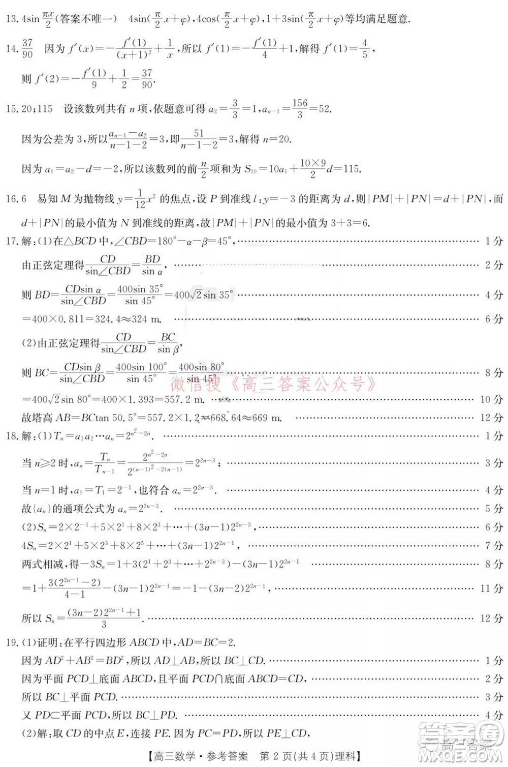 大慶市2022屆高三年級第二次教學(xué)質(zhì)量檢測理科數(shù)學(xué)試題及答案