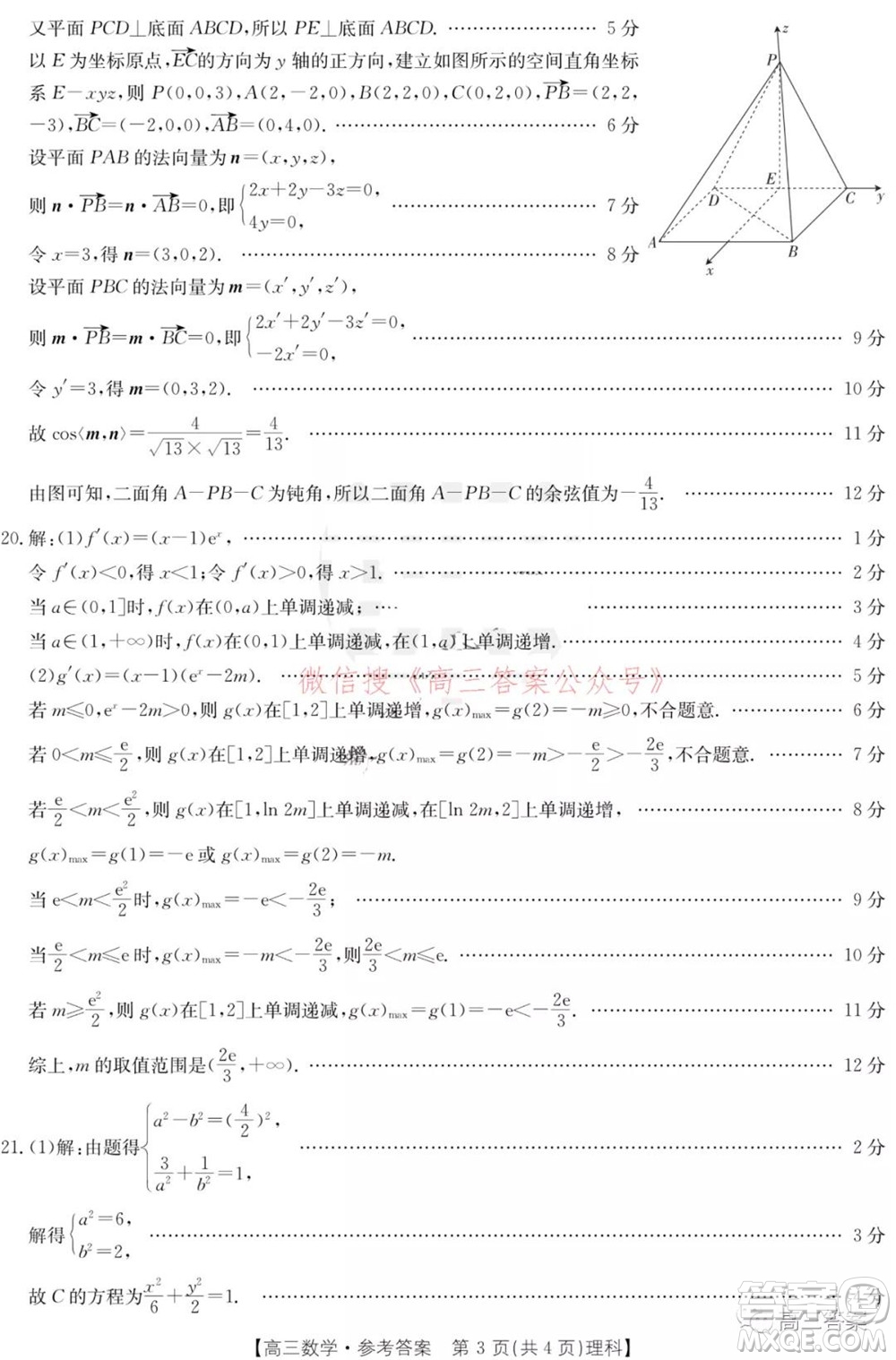 大慶市2022屆高三年級第二次教學(xué)質(zhì)量檢測理科數(shù)學(xué)試題及答案