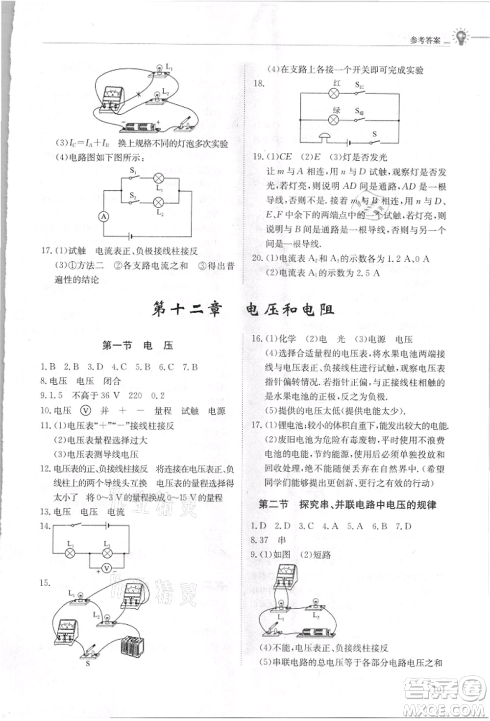 明天出版社2021初中同步練習(xí)冊(cè)五四制九年級(jí)物理上冊(cè)魯科版參考答案