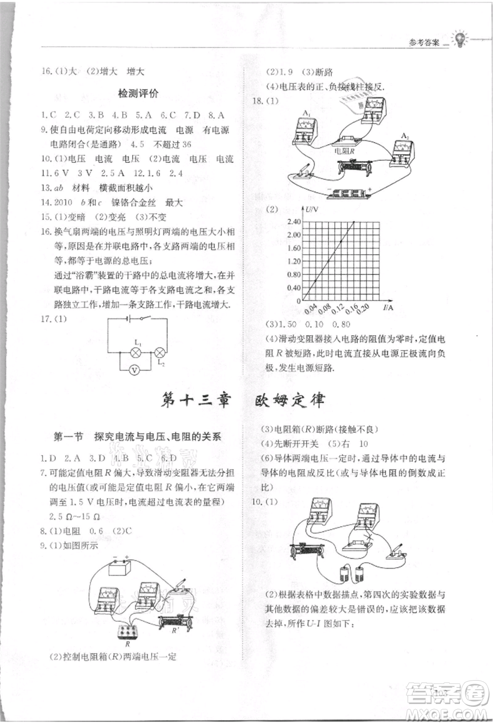 明天出版社2021初中同步練習(xí)冊(cè)五四制九年級(jí)物理上冊(cè)魯科版參考答案