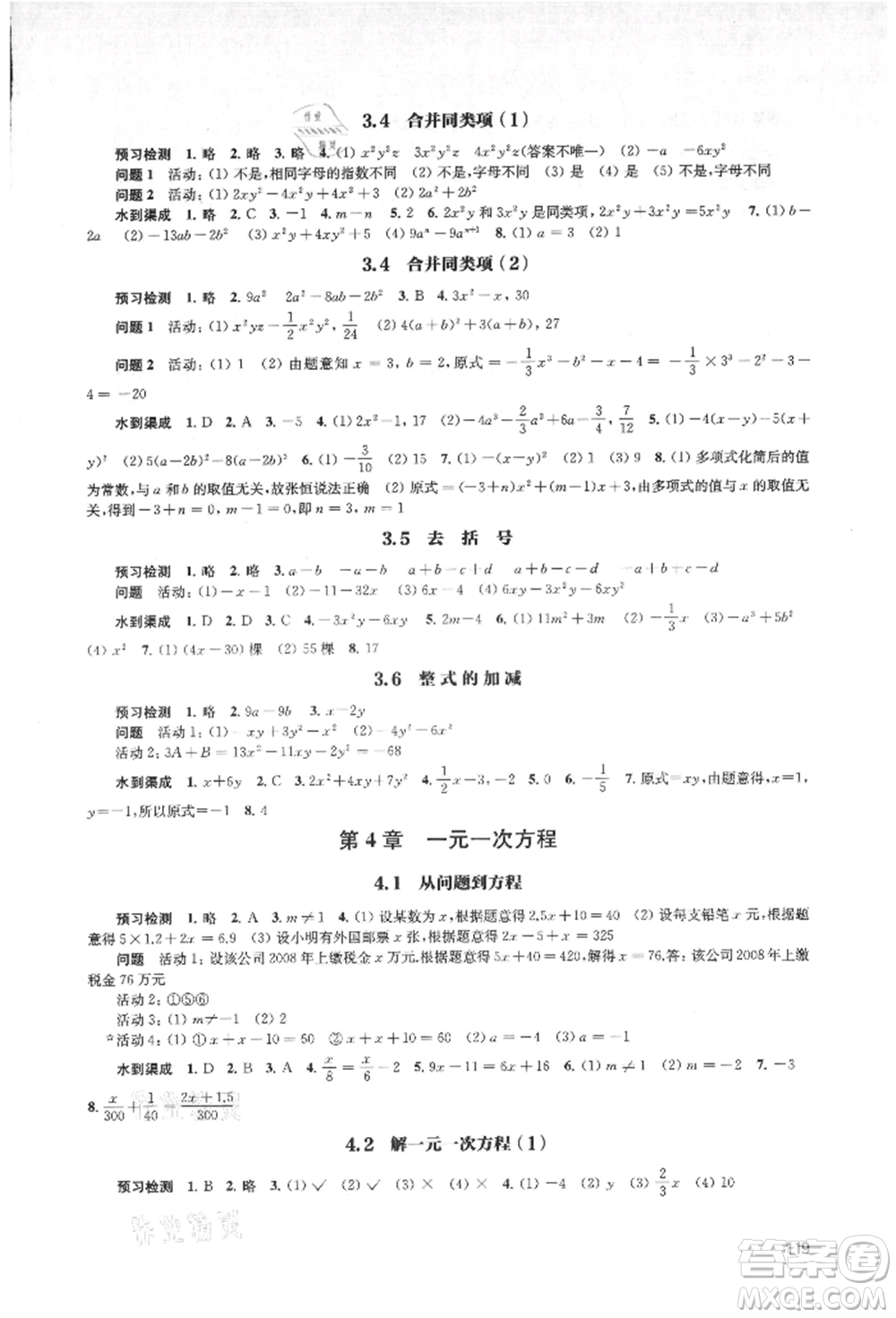 江蘇鳳凰教育出版社2021鳳凰數(shù)字化導(dǎo)學(xué)稿七年級數(shù)學(xué)上冊蘇科版參考答案