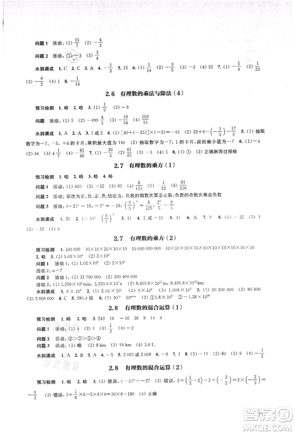 江蘇鳳凰教育出版社2021鳳凰數(shù)字化導(dǎo)學(xué)稿七年級數(shù)學(xué)上冊蘇科版參考答案