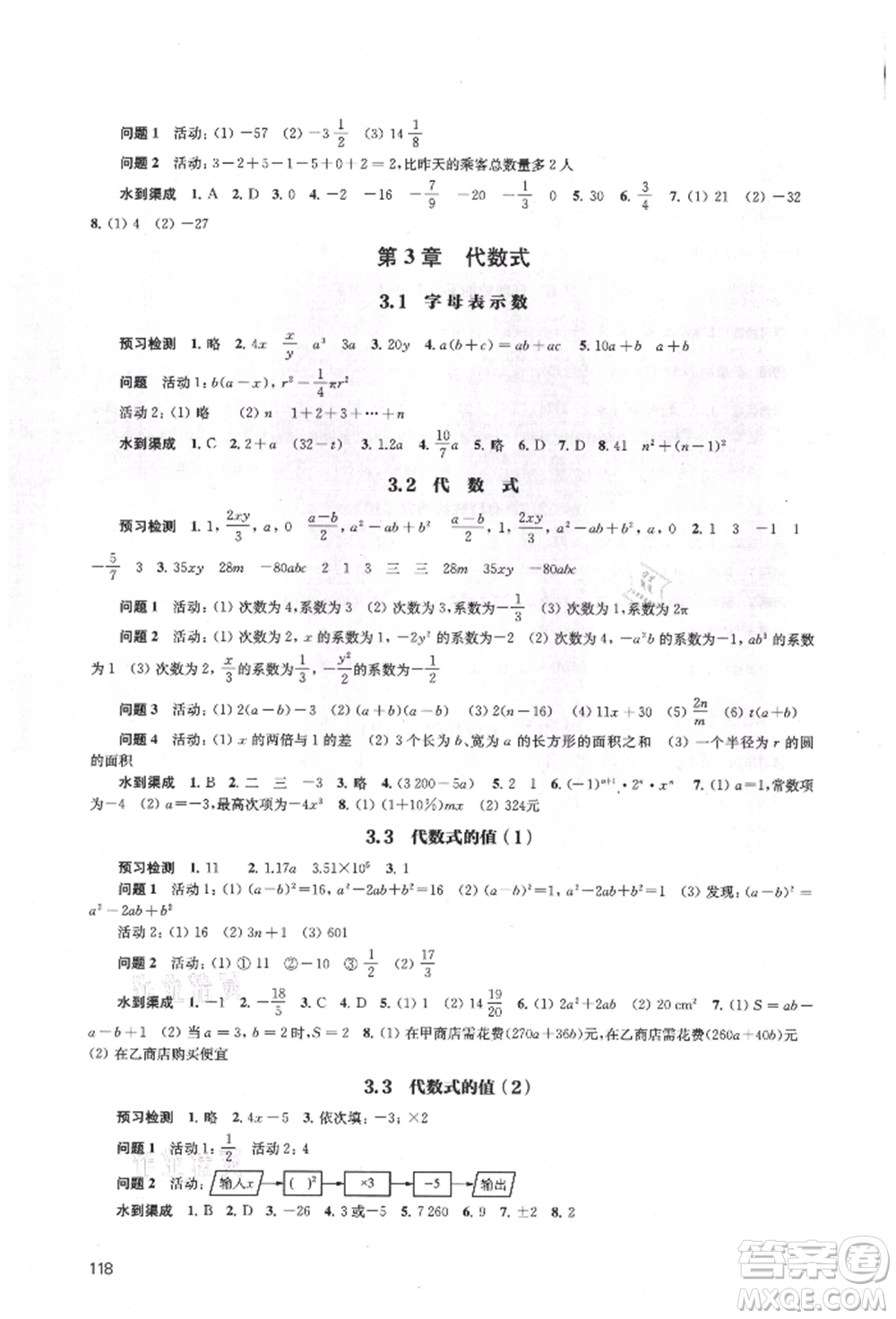 江蘇鳳凰教育出版社2021鳳凰數(shù)字化導(dǎo)學(xué)稿七年級數(shù)學(xué)上冊蘇科版參考答案