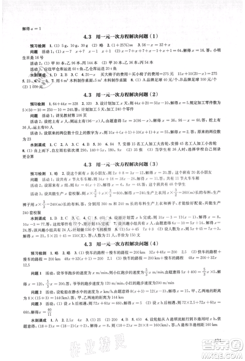 江蘇鳳凰教育出版社2021鳳凰數(shù)字化導(dǎo)學(xué)稿七年級數(shù)學(xué)上冊蘇科版參考答案