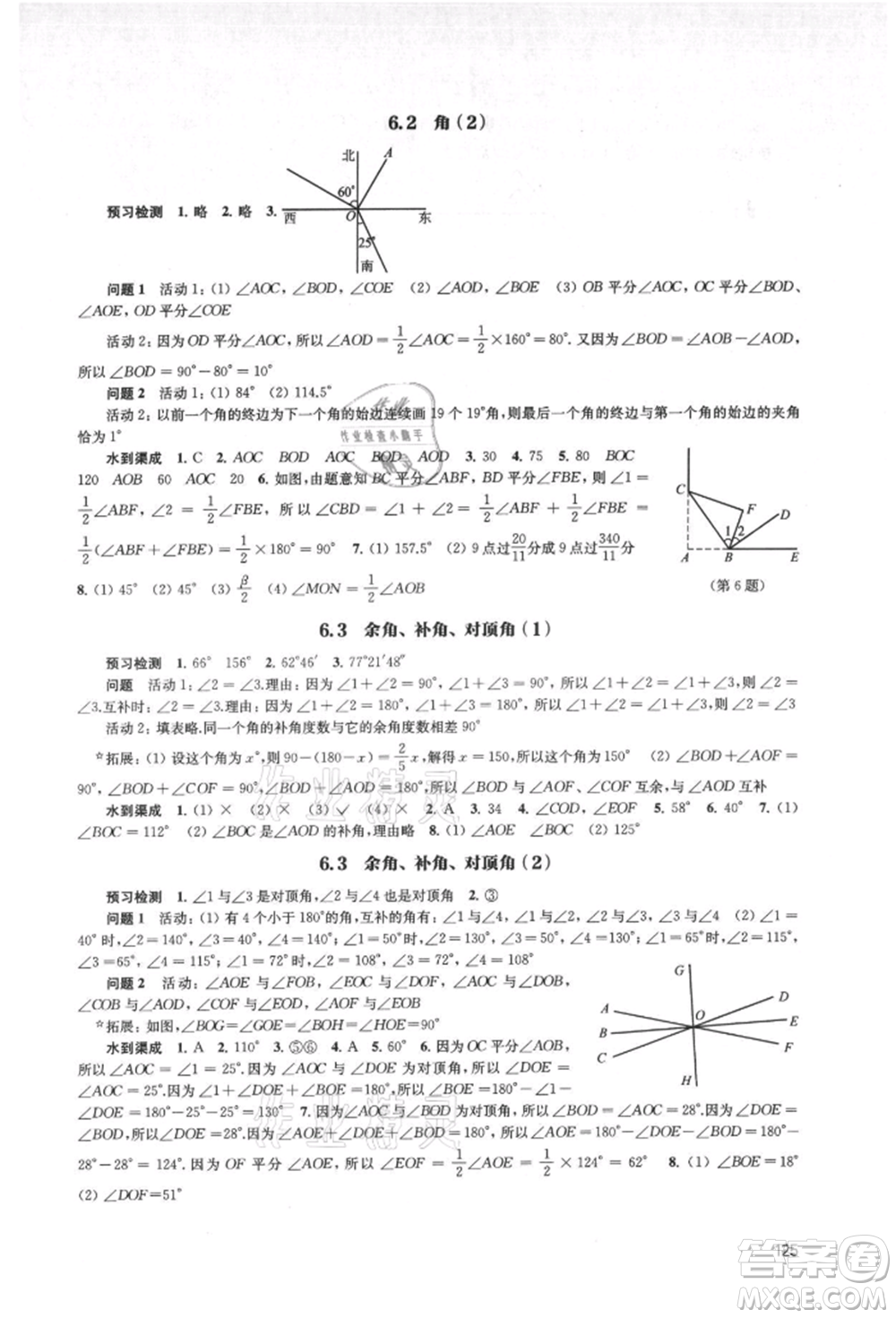 江蘇鳳凰教育出版社2021鳳凰數(shù)字化導(dǎo)學(xué)稿七年級數(shù)學(xué)上冊蘇科版參考答案