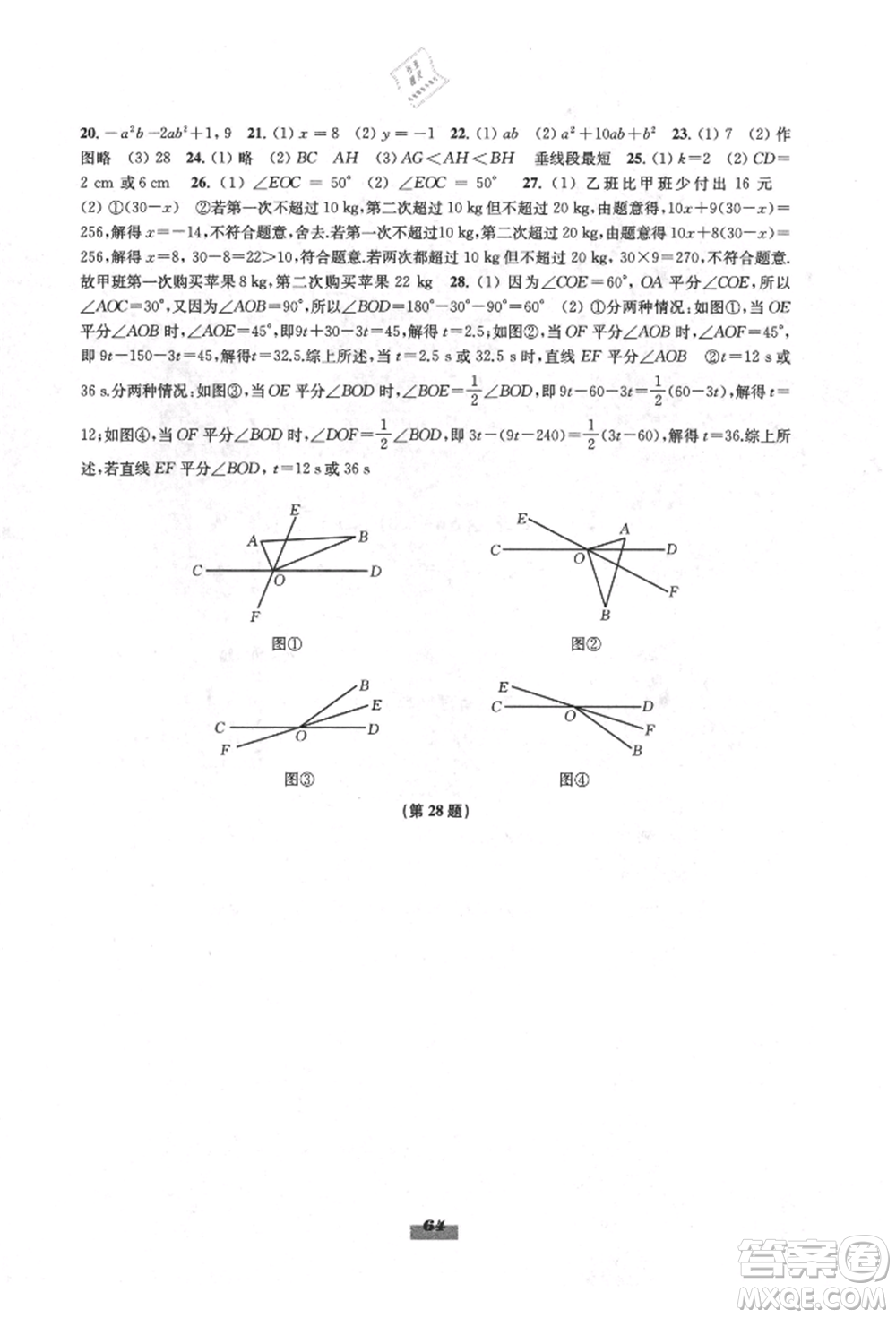 江蘇鳳凰教育出版社2021鳳凰數(shù)字化導(dǎo)學(xué)稿七年級數(shù)學(xué)上冊蘇科版參考答案