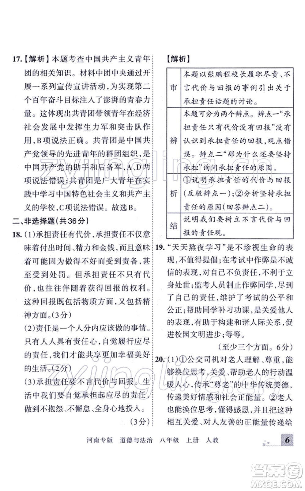 江西人民出版社2021王朝霞各地期末試卷精選八年級道德與法治上冊RJ統(tǒng)編版河南專版答案