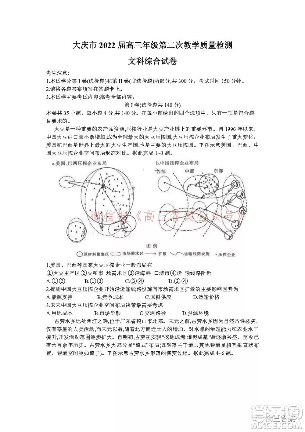 大慶市2022屆高三年級(jí)第二次教學(xué)質(zhì)量檢測(cè)文科綜合試題及答案