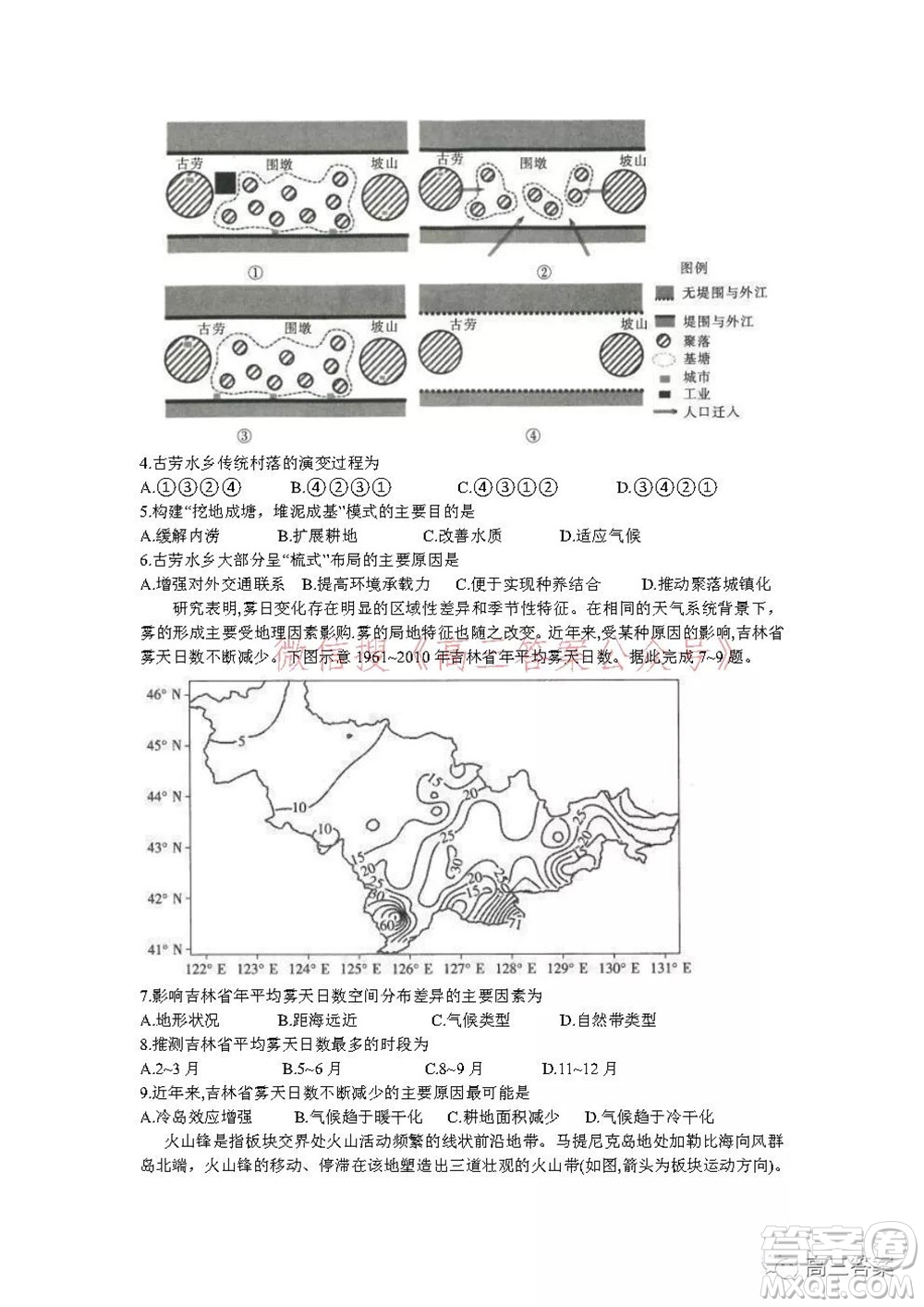 大慶市2022屆高三年級(jí)第二次教學(xué)質(zhì)量檢測(cè)文科綜合試題及答案