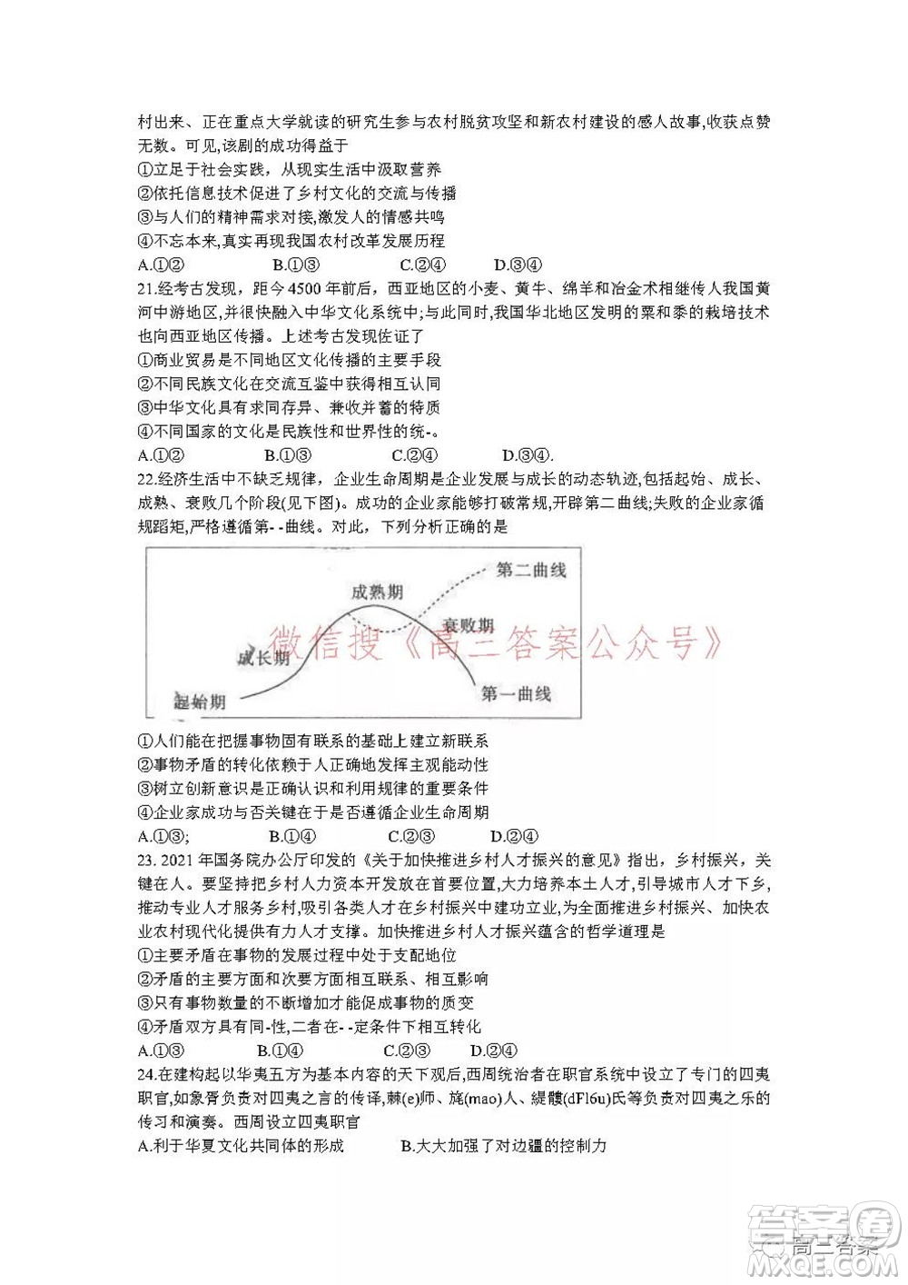 大慶市2022屆高三年級(jí)第二次教學(xué)質(zhì)量檢測(cè)文科綜合試題及答案