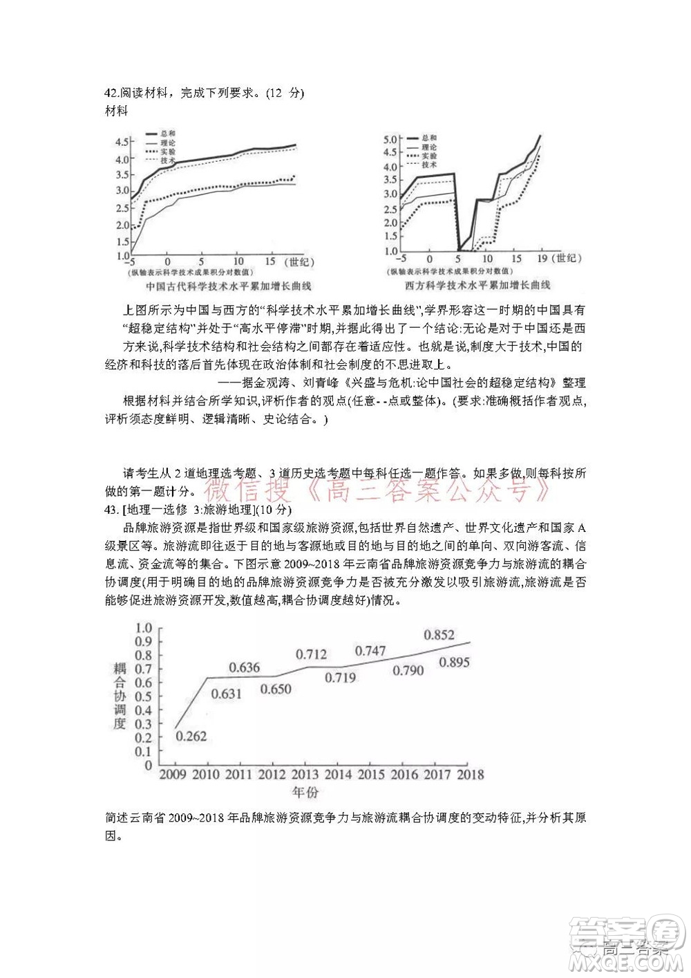 大慶市2022屆高三年級(jí)第二次教學(xué)質(zhì)量檢測(cè)文科綜合試題及答案