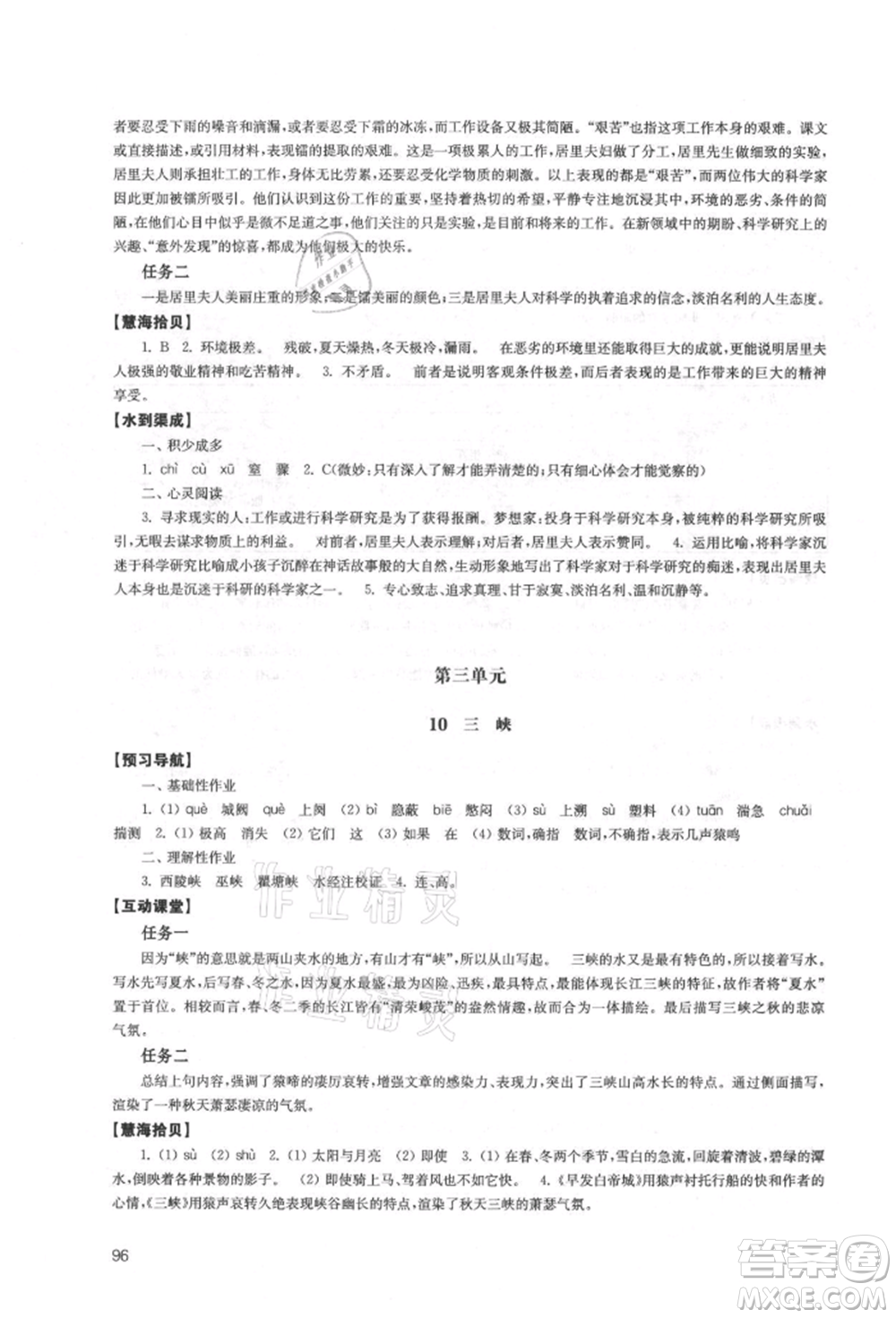 江蘇鳳凰教育出版社2021鳳凰數(shù)字化導(dǎo)學(xué)稿八年級(jí)語(yǔ)文上冊(cè)統(tǒng)編版參考答案