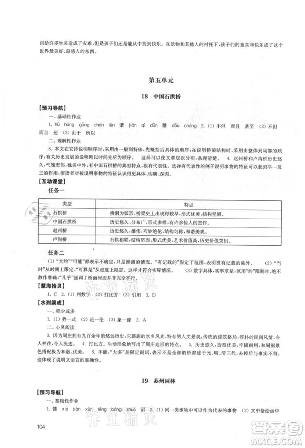 江蘇鳳凰教育出版社2021鳳凰數(shù)字化導(dǎo)學(xué)稿八年級(jí)語(yǔ)文上冊(cè)統(tǒng)編版參考答案