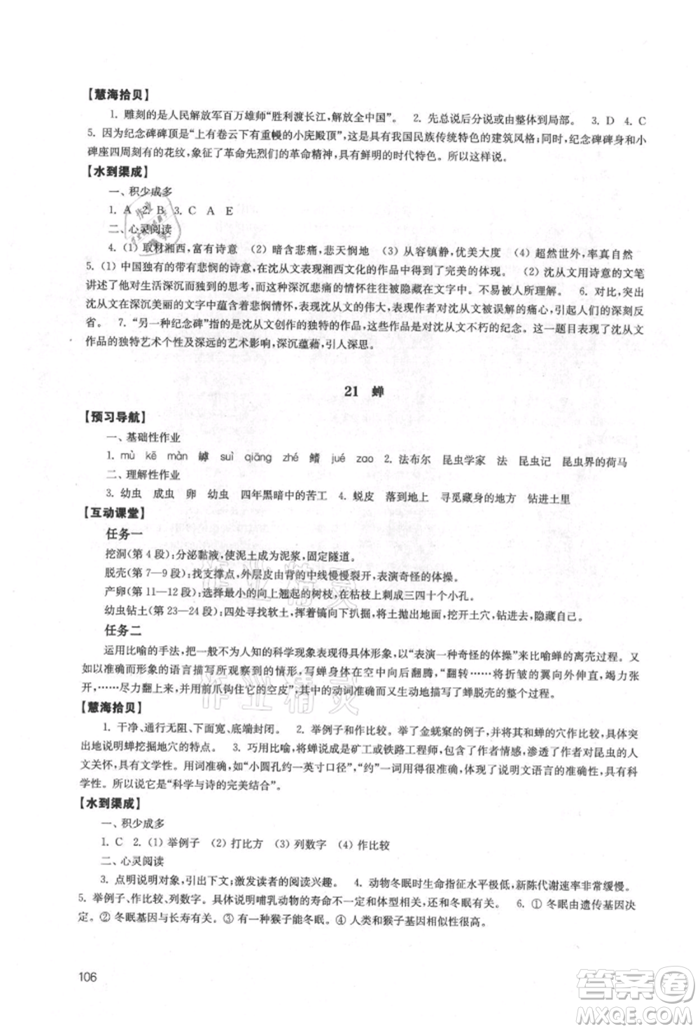 江蘇鳳凰教育出版社2021鳳凰數(shù)字化導(dǎo)學(xué)稿八年級(jí)語(yǔ)文上冊(cè)統(tǒng)編版參考答案