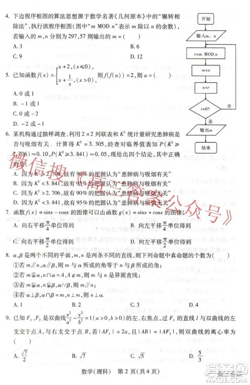 2022年寶雞市高考模擬檢測(cè)一理科數(shù)學(xué)試題及答案