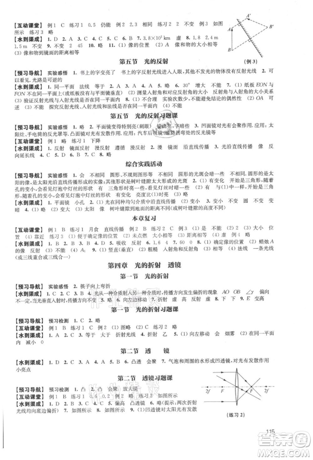 江蘇鳳凰教育出版社2021鳳凰數(shù)字化導(dǎo)學(xué)稿八年級物理上冊蘇科版參考答案