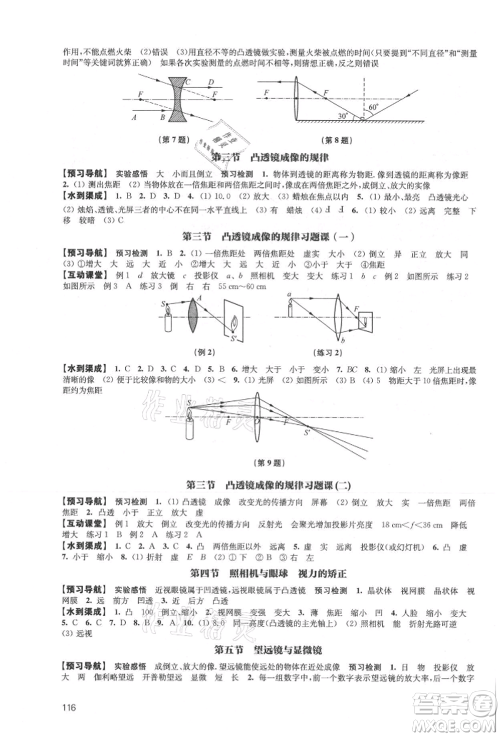 江蘇鳳凰教育出版社2021鳳凰數(shù)字化導(dǎo)學(xué)稿八年級物理上冊蘇科版參考答案