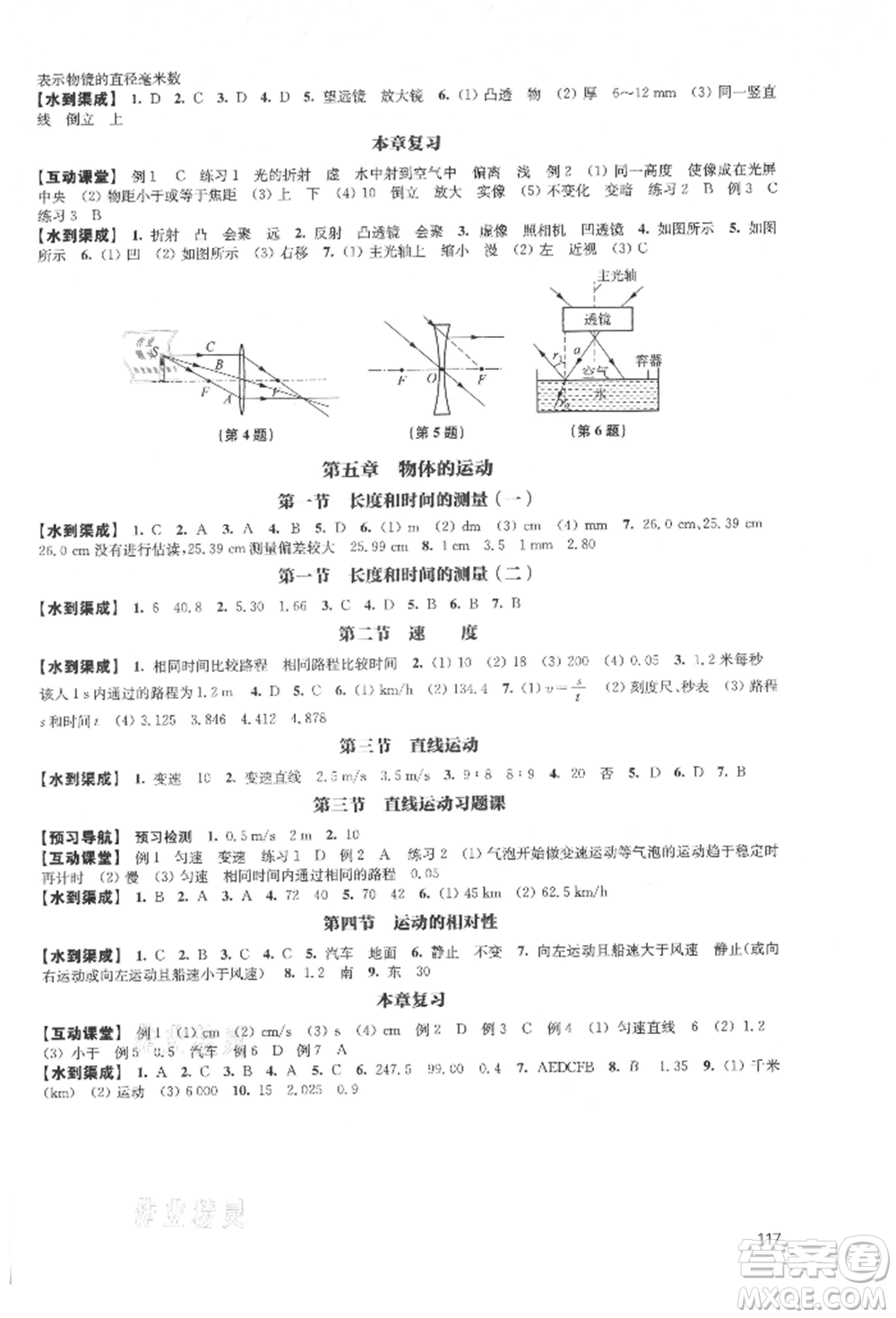 江蘇鳳凰教育出版社2021鳳凰數(shù)字化導(dǎo)學(xué)稿八年級物理上冊蘇科版參考答案