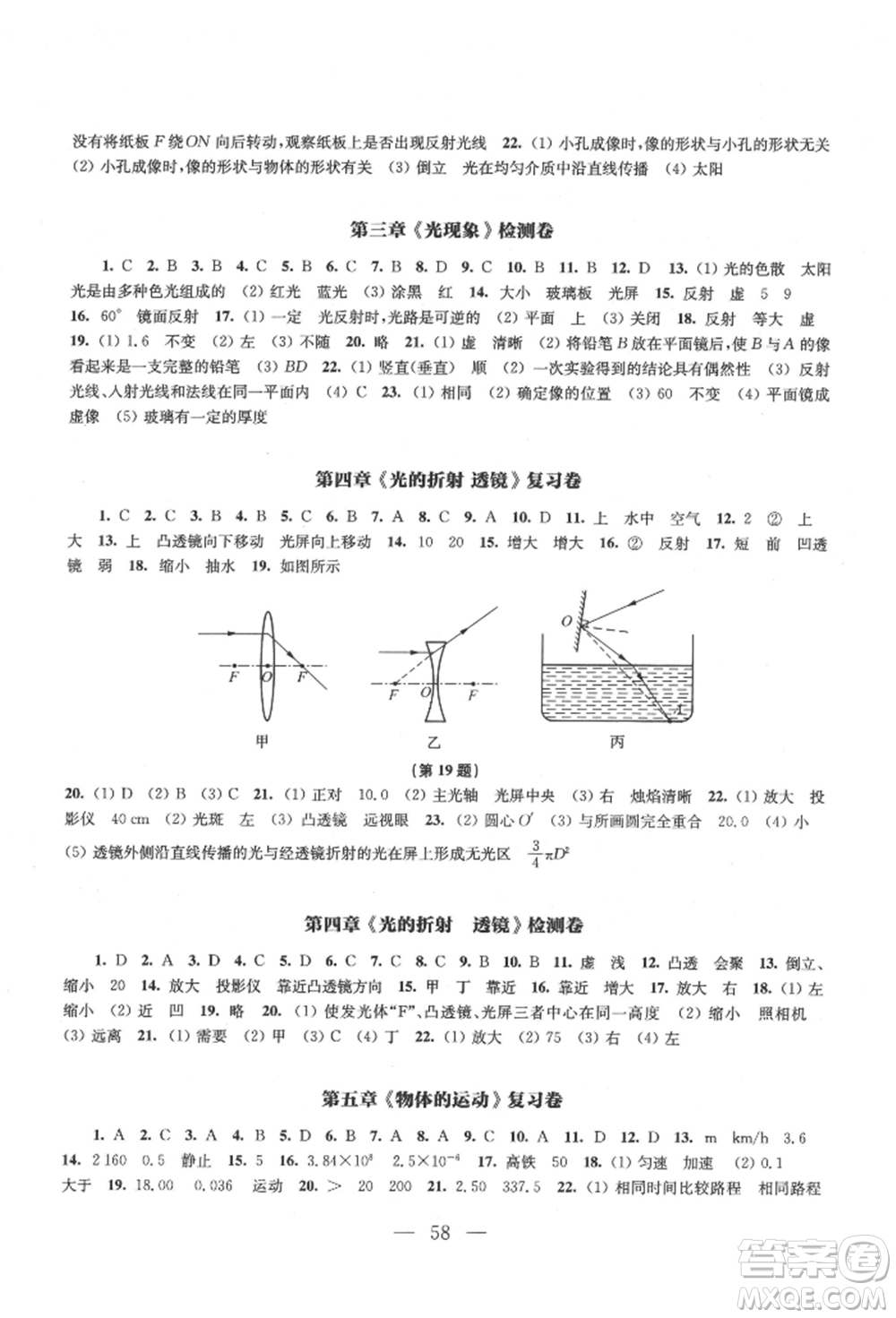 江蘇鳳凰教育出版社2021鳳凰數(shù)字化導(dǎo)學(xué)稿八年級物理上冊蘇科版參考答案