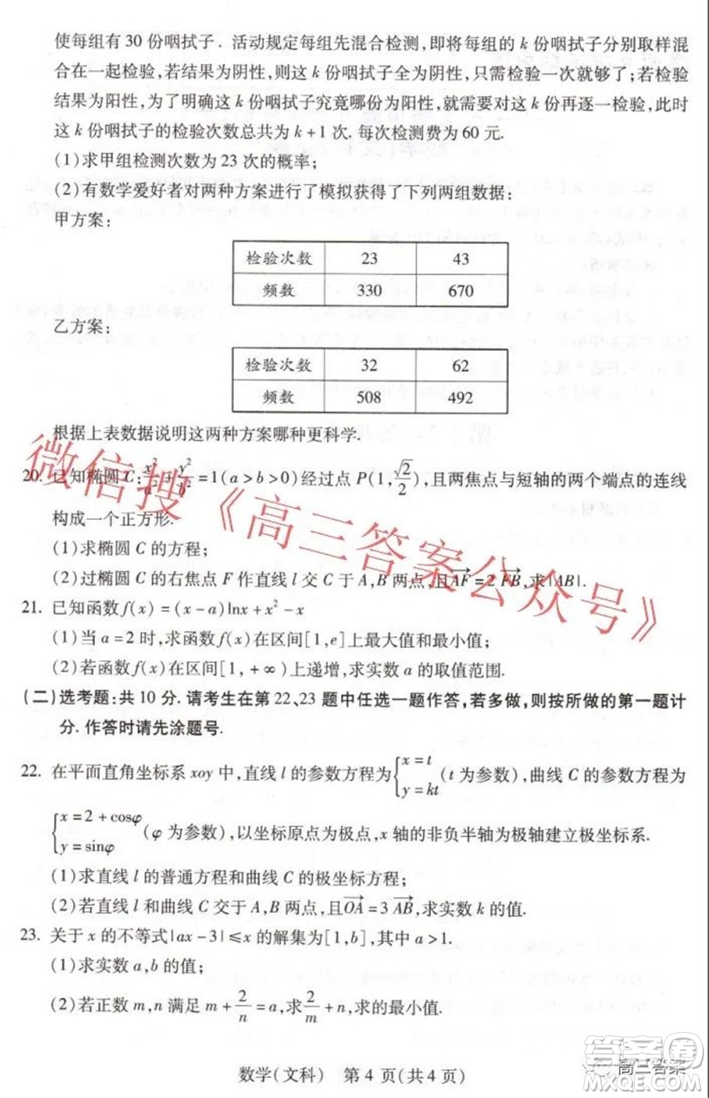 2022年寶雞市高考模擬檢測(cè)一文科數(shù)學(xué)試題及答案