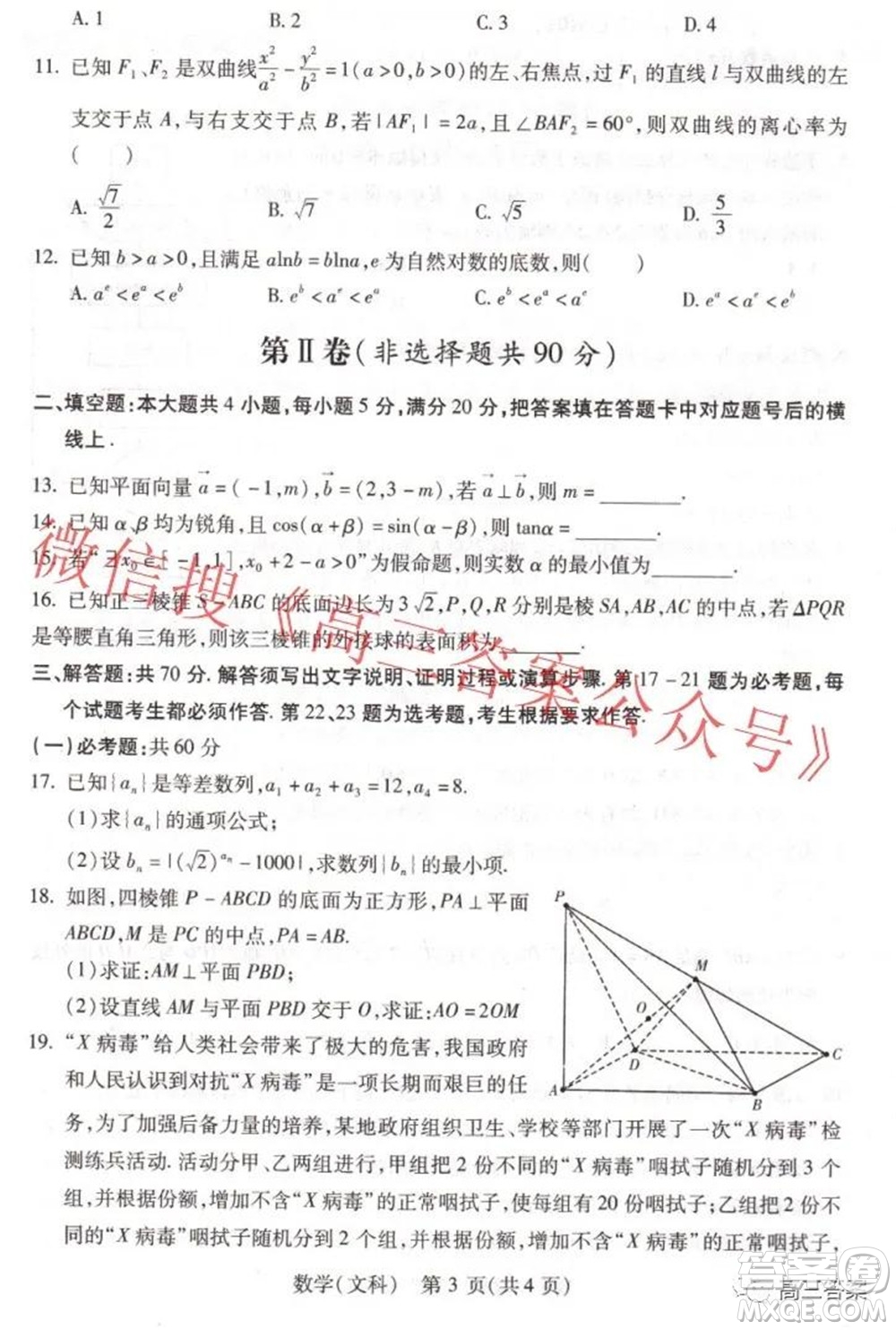 2022年寶雞市高考模擬檢測(cè)一文科數(shù)學(xué)試題及答案