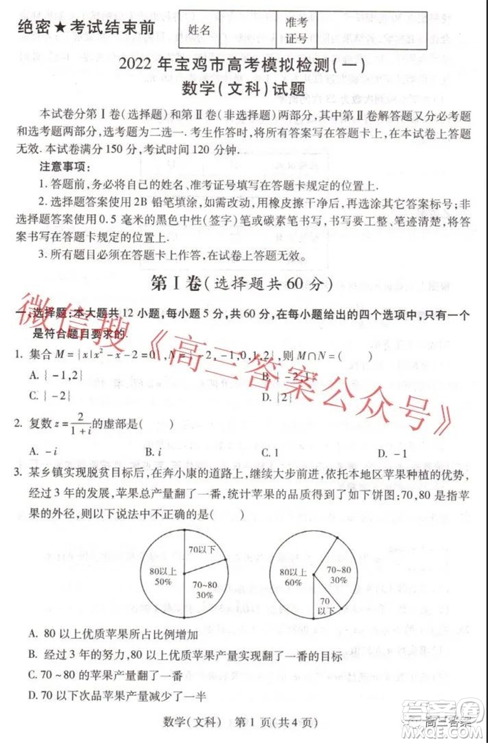 2022年寶雞市高考模擬檢測(cè)一文科數(shù)學(xué)試題及答案