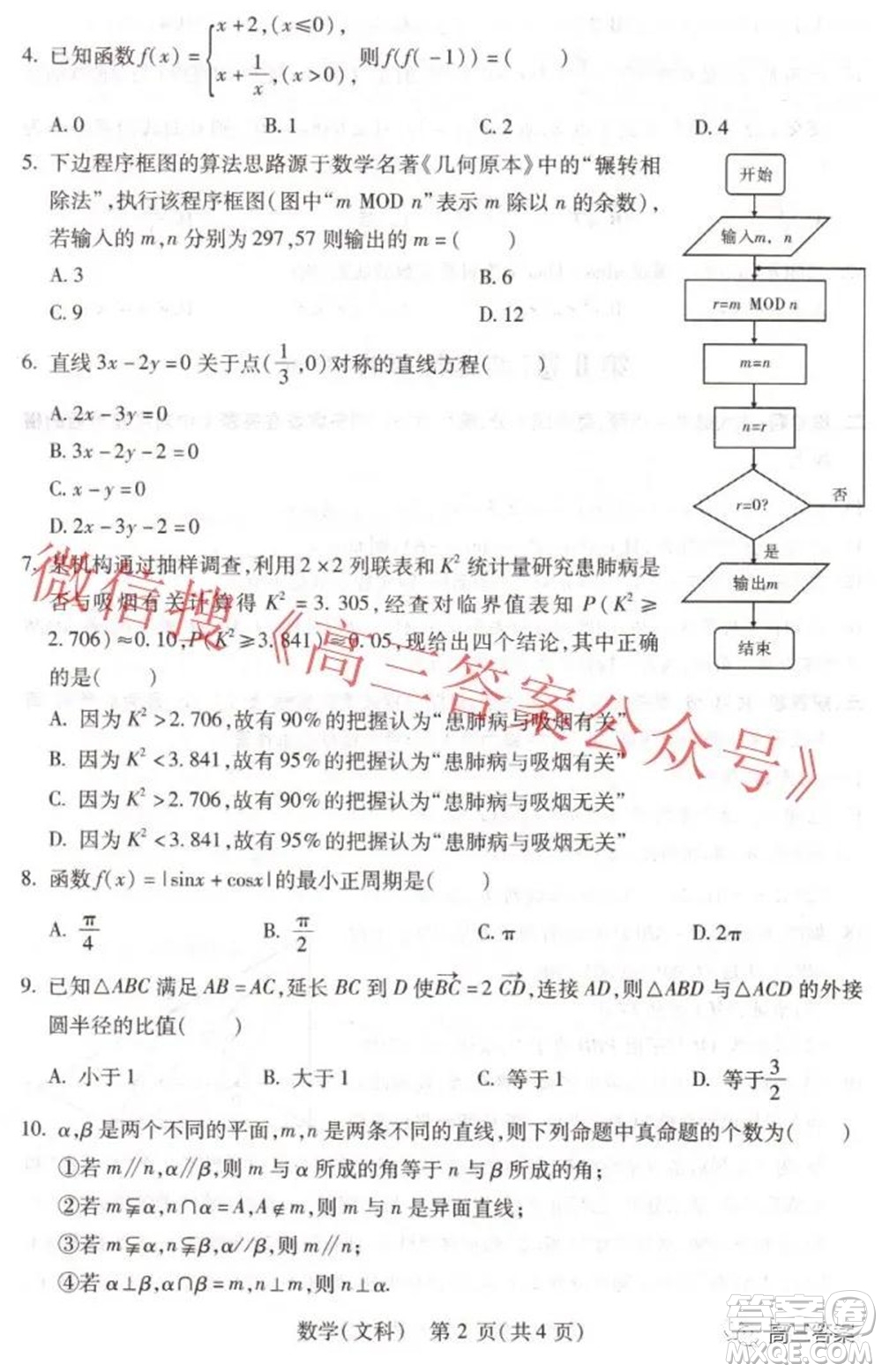 2022年寶雞市高考模擬檢測(cè)一文科數(shù)學(xué)試題及答案