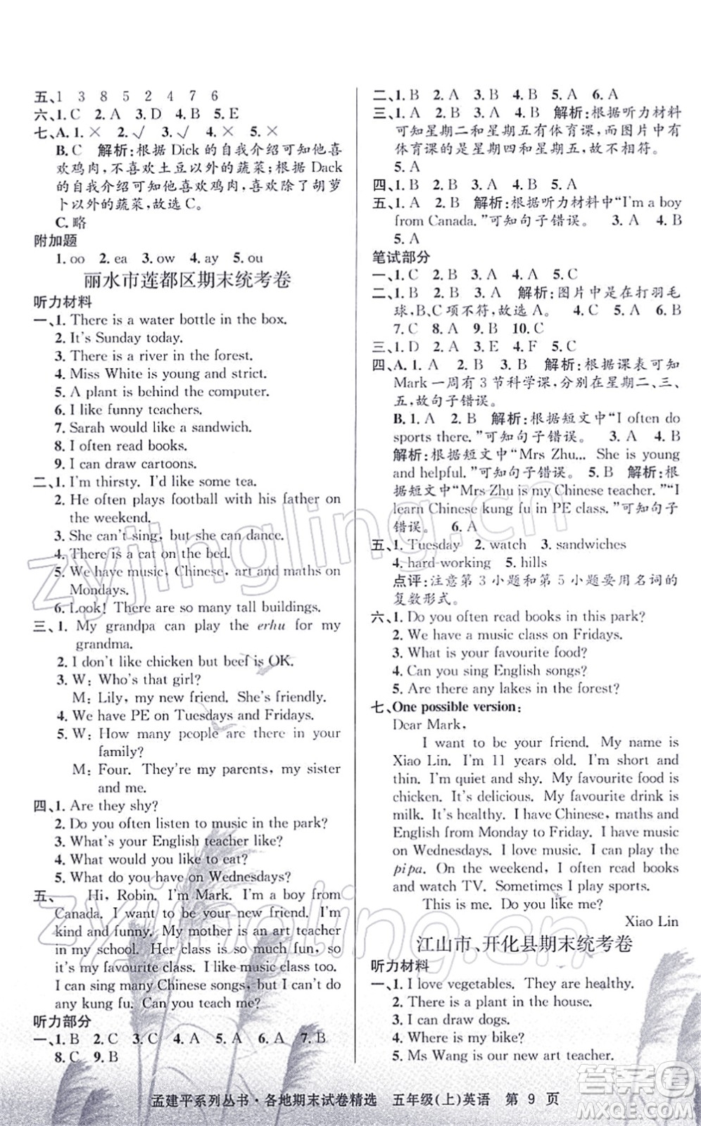 浙江工商大學出版社2021孟建平各地期末試卷精選五年級英語上冊R人教版答案