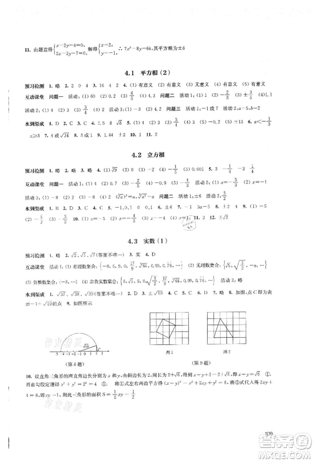 江蘇鳳凰教育出版社2021鳳凰數(shù)字化導(dǎo)學(xué)稿八年級(jí)數(shù)學(xué)上冊(cè)蘇科版參考答案