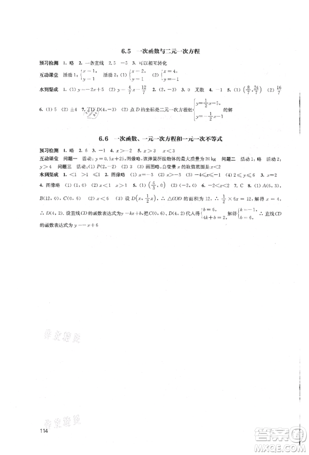 江蘇鳳凰教育出版社2021鳳凰數(shù)字化導(dǎo)學(xué)稿八年級(jí)數(shù)學(xué)上冊(cè)蘇科版參考答案