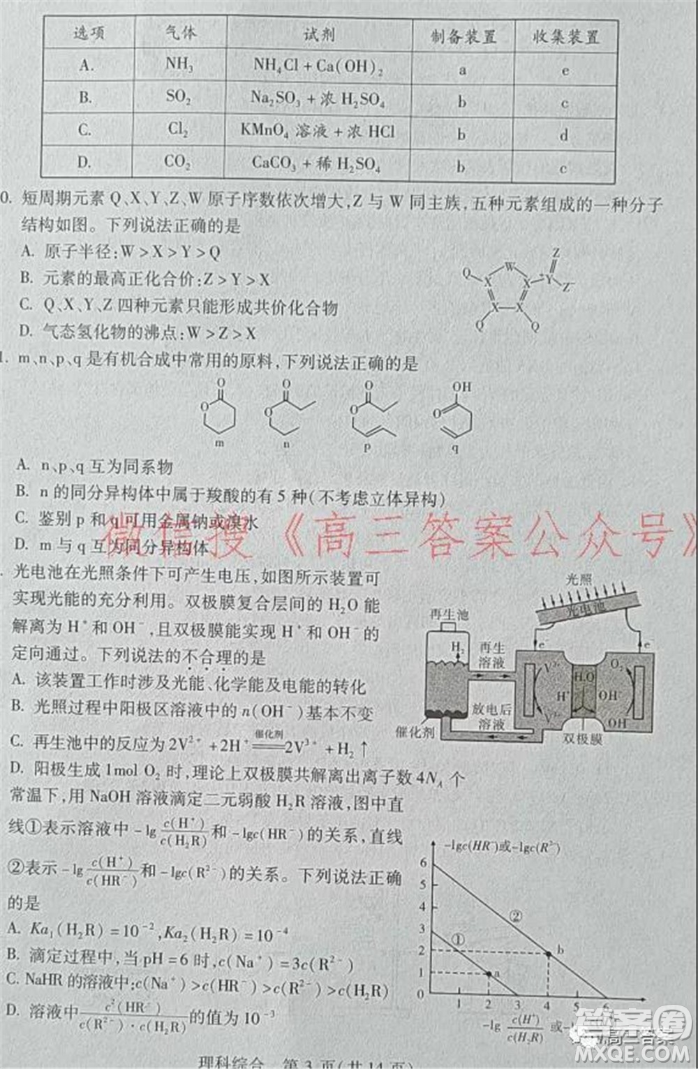 2022年寶雞市高考模擬檢測(cè)一理科綜合試題及答案