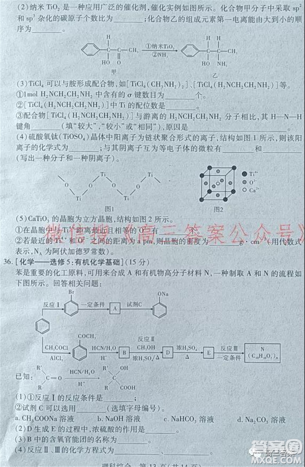 2022年寶雞市高考模擬檢測(cè)一理科綜合試題及答案