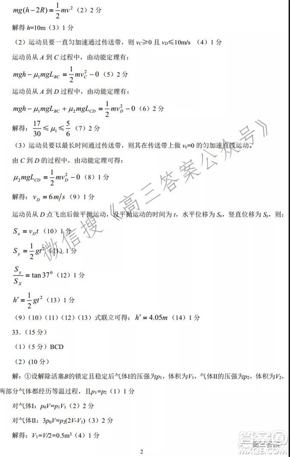 2022年寶雞市高考模擬檢測(cè)一理科綜合試題及答案