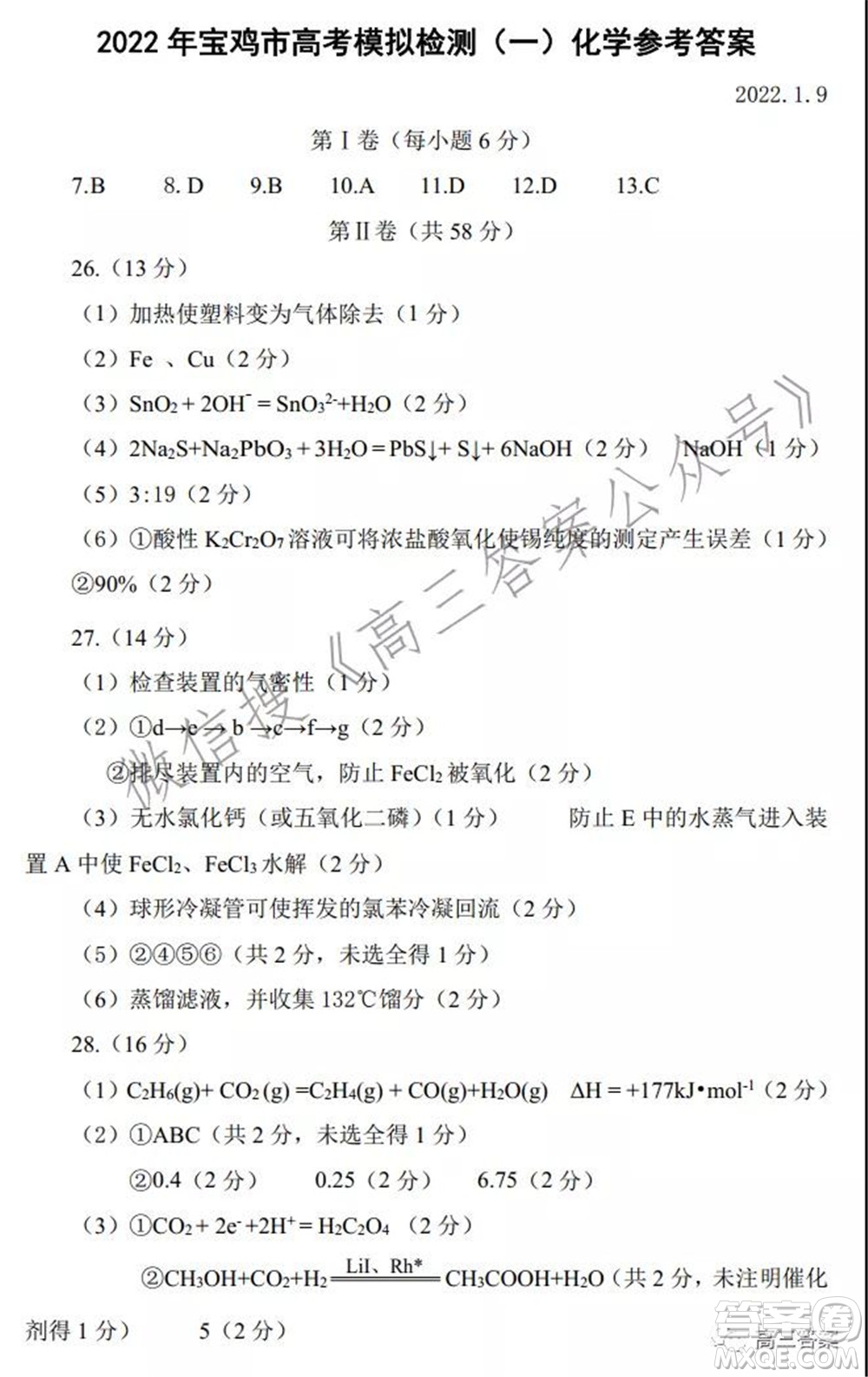 2022年寶雞市高考模擬檢測(cè)一理科綜合試題及答案