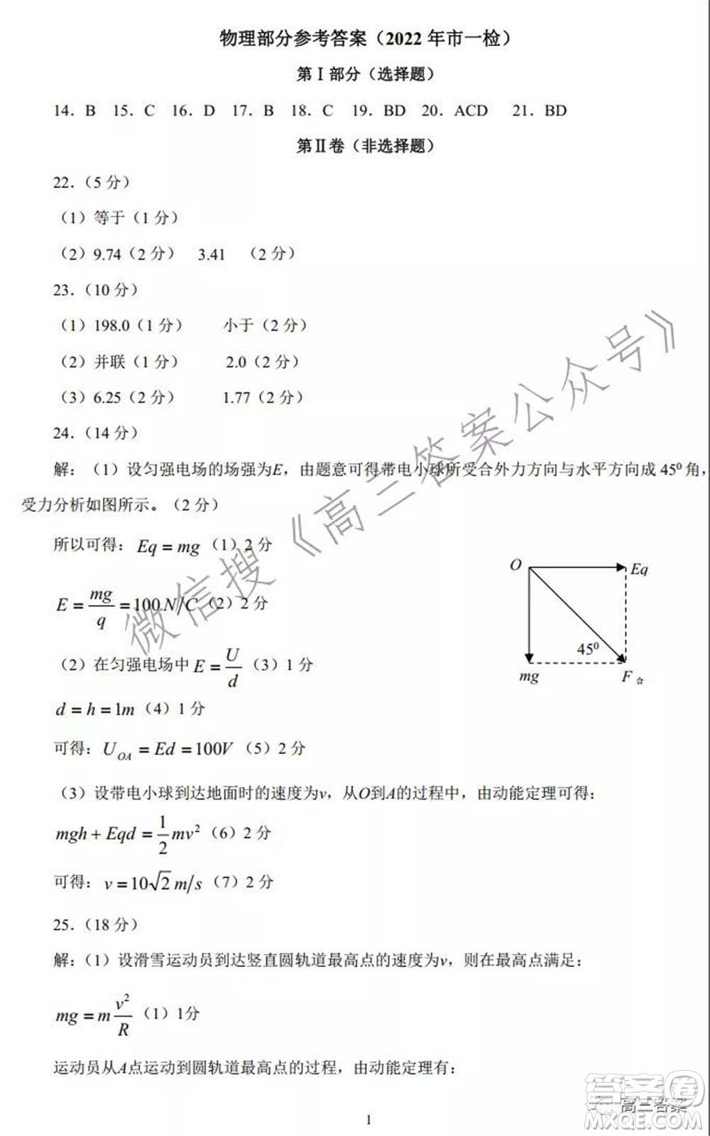 2022年寶雞市高考模擬檢測(cè)一理科綜合試題及答案