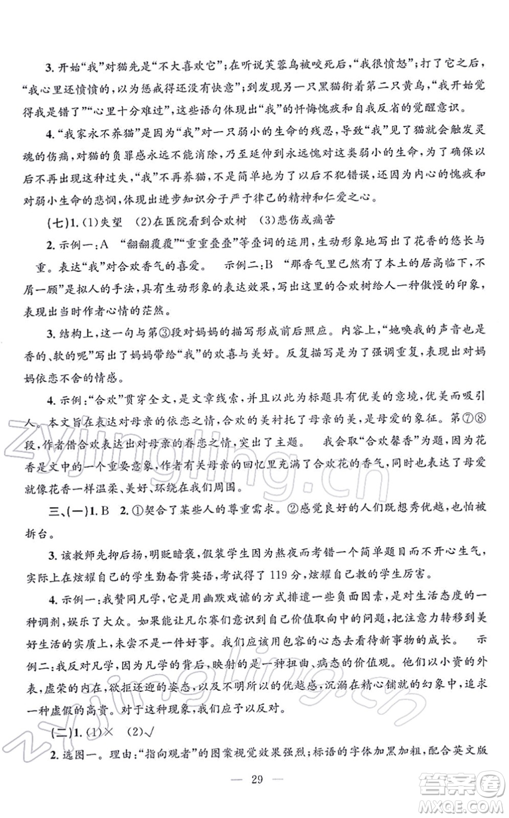 浙江工商大學出版社2021孟建平各地期末試卷精選七年級語文上冊R人教版答案