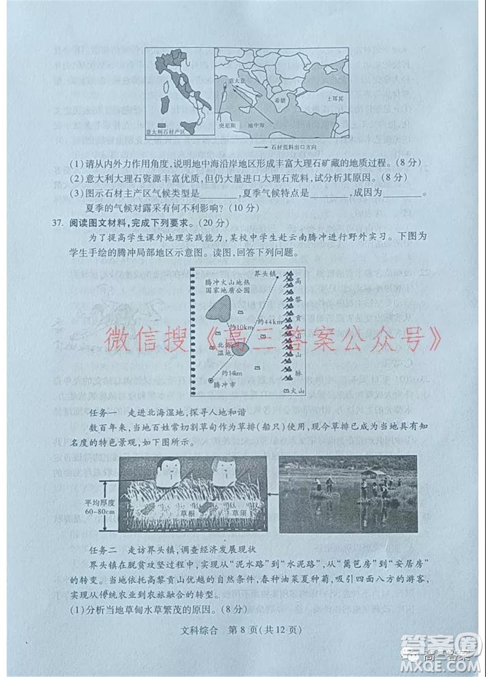 2022年寶雞市高考模擬檢測一文科綜合試題及答案