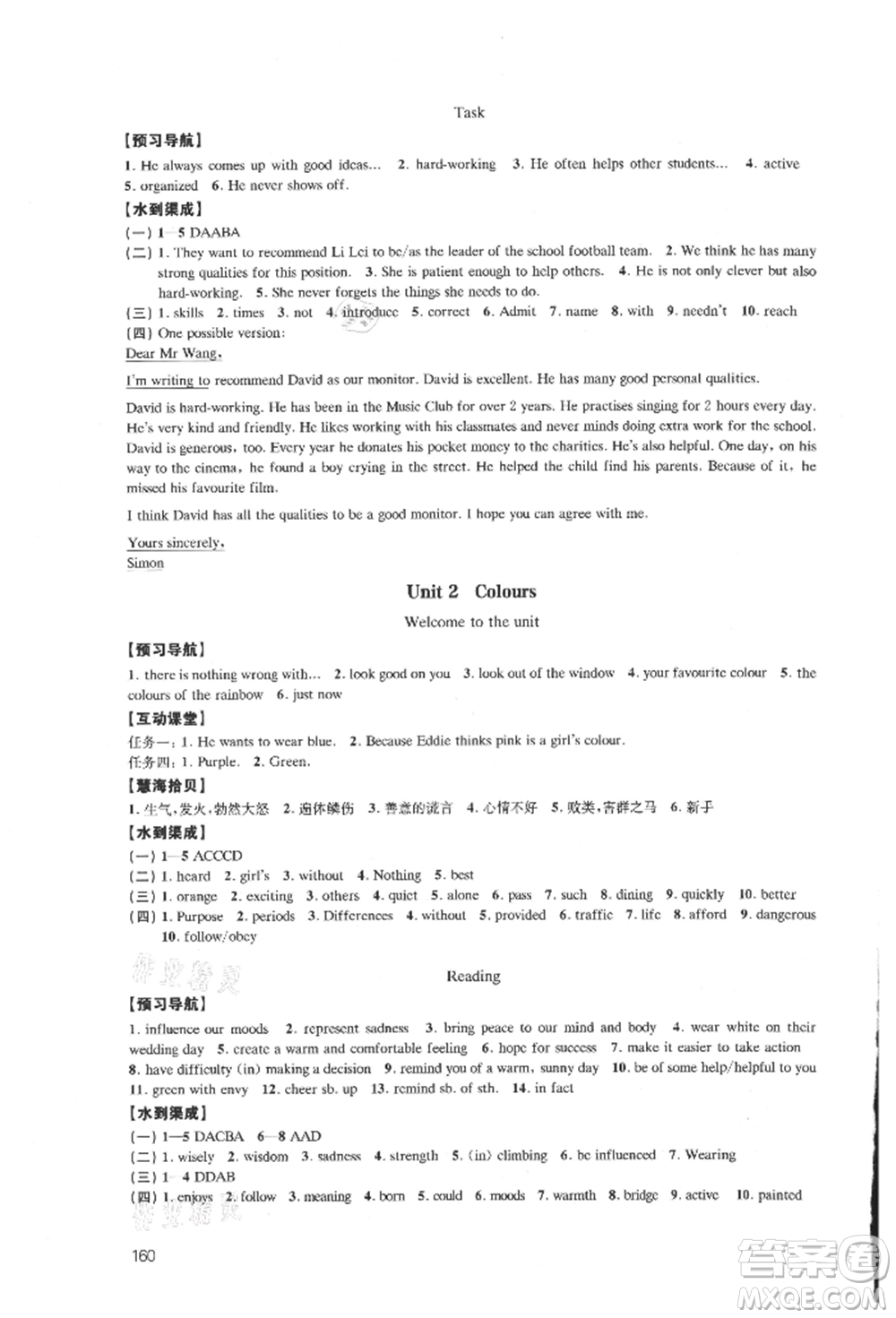 江蘇鳳凰教育出版社2021鳳凰數(shù)字化導(dǎo)學(xué)稿九年級英語譯林版參考答案