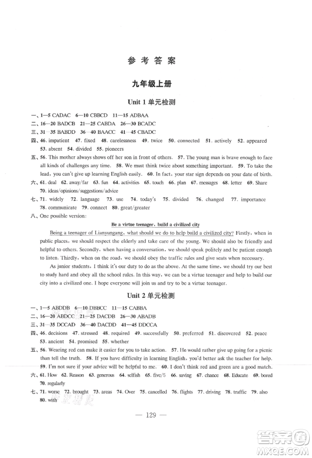 江蘇鳳凰教育出版社2021鳳凰數(shù)字化導(dǎo)學(xué)稿九年級英語譯林版參考答案