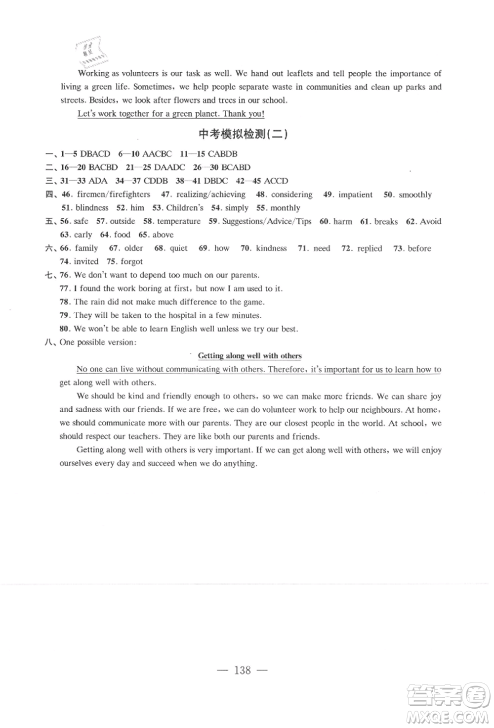 江蘇鳳凰教育出版社2021鳳凰數(shù)字化導(dǎo)學(xué)稿九年級英語譯林版參考答案