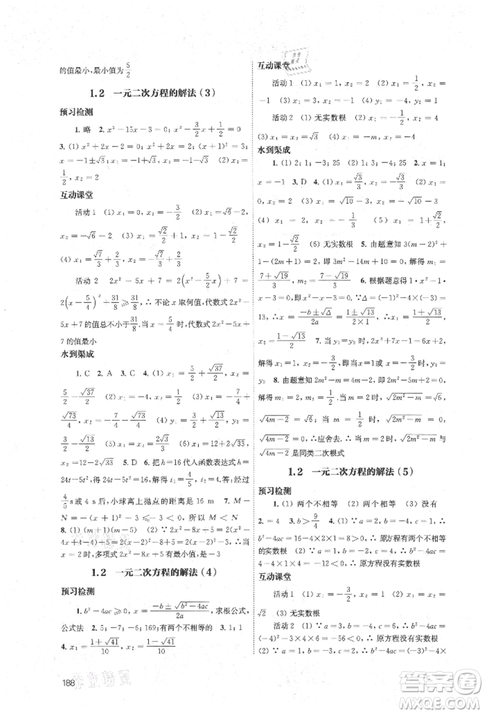 江蘇鳳凰教育出版社2021鳳凰數(shù)字化導(dǎo)學(xué)稿九年級(jí)數(shù)學(xué)蘇科版參考答案