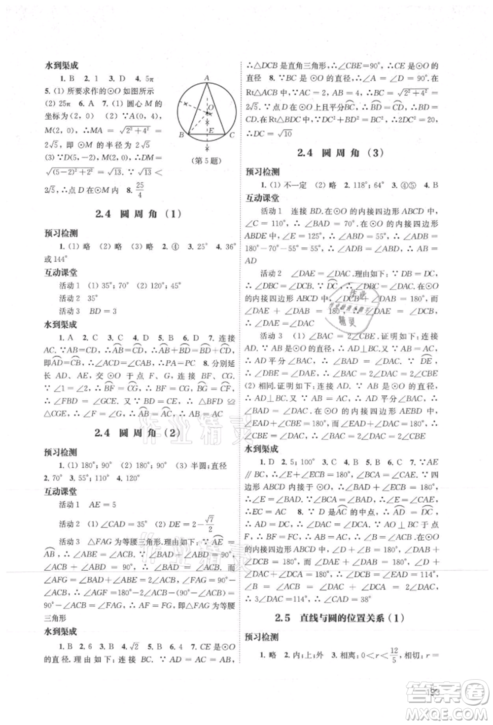 江蘇鳳凰教育出版社2021鳳凰數(shù)字化導(dǎo)學(xué)稿九年級(jí)數(shù)學(xué)蘇科版參考答案