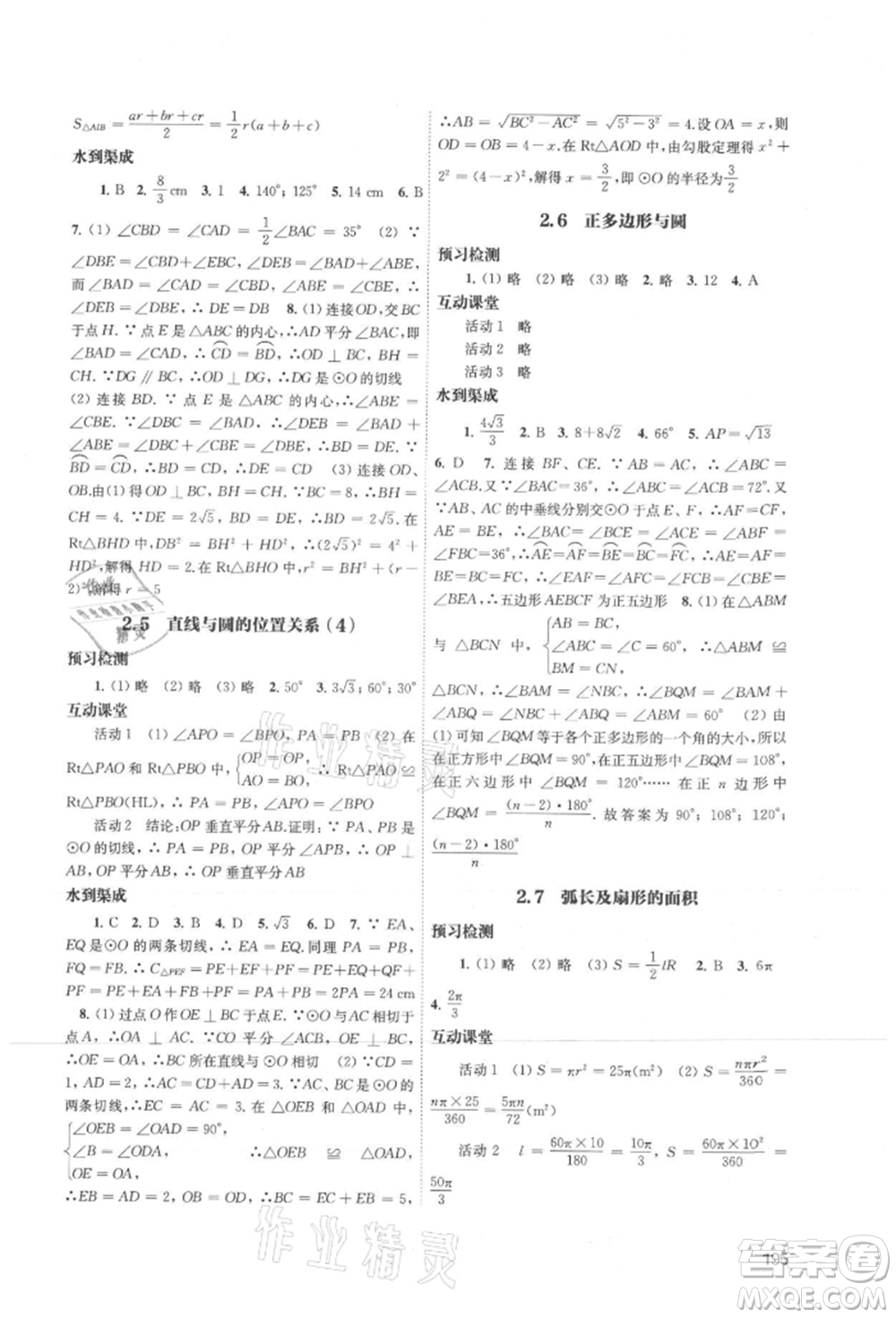 江蘇鳳凰教育出版社2021鳳凰數(shù)字化導(dǎo)學(xué)稿九年級(jí)數(shù)學(xué)蘇科版參考答案