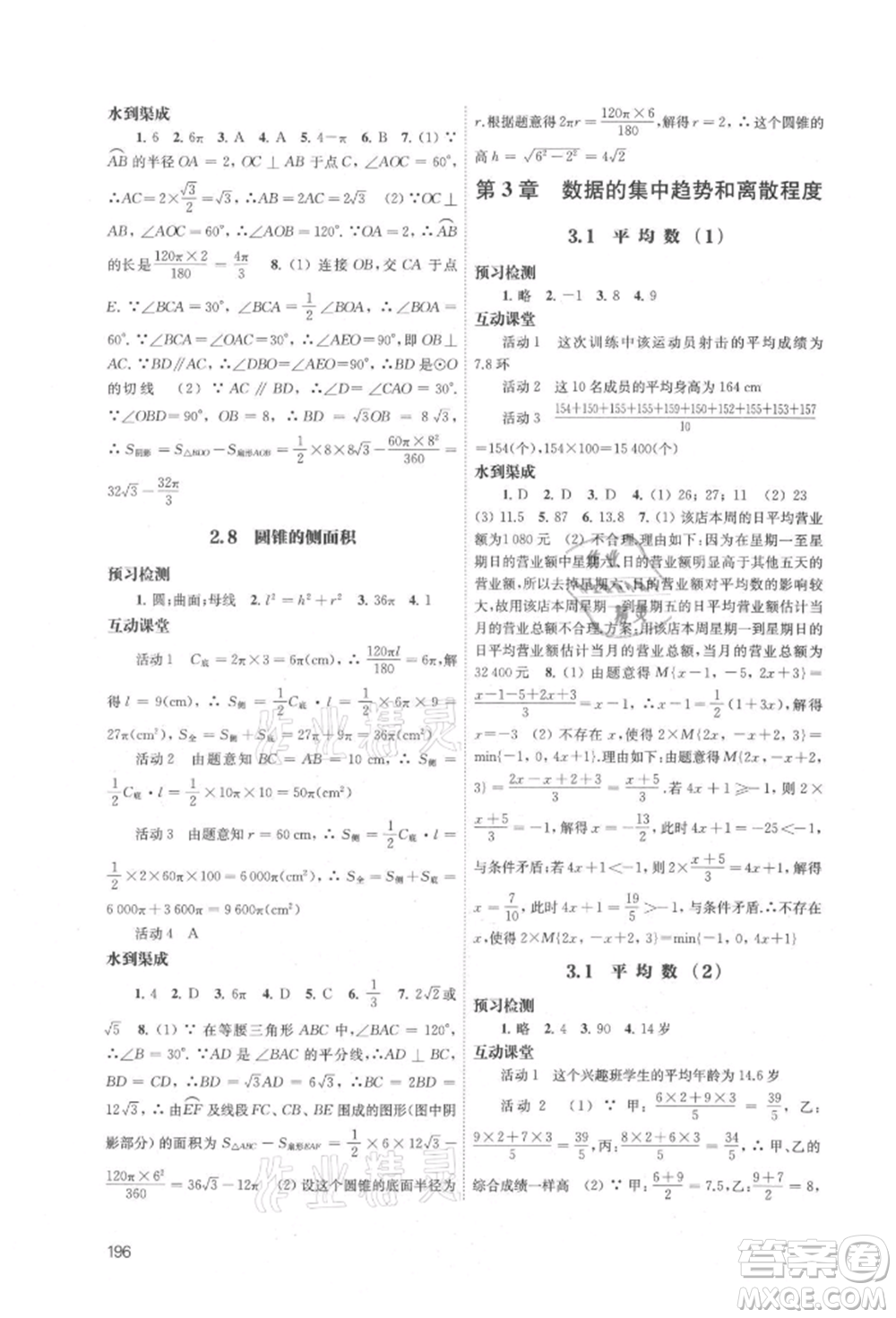 江蘇鳳凰教育出版社2021鳳凰數(shù)字化導(dǎo)學(xué)稿九年級(jí)數(shù)學(xué)蘇科版參考答案