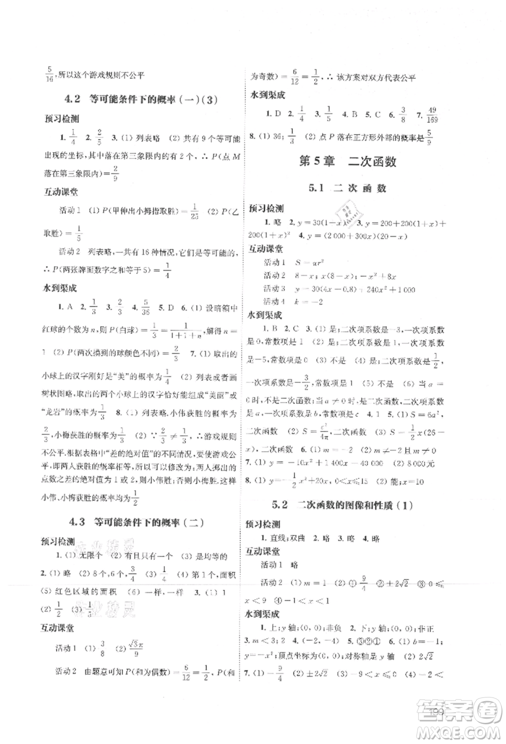 江蘇鳳凰教育出版社2021鳳凰數(shù)字化導(dǎo)學(xué)稿九年級(jí)數(shù)學(xué)蘇科版參考答案