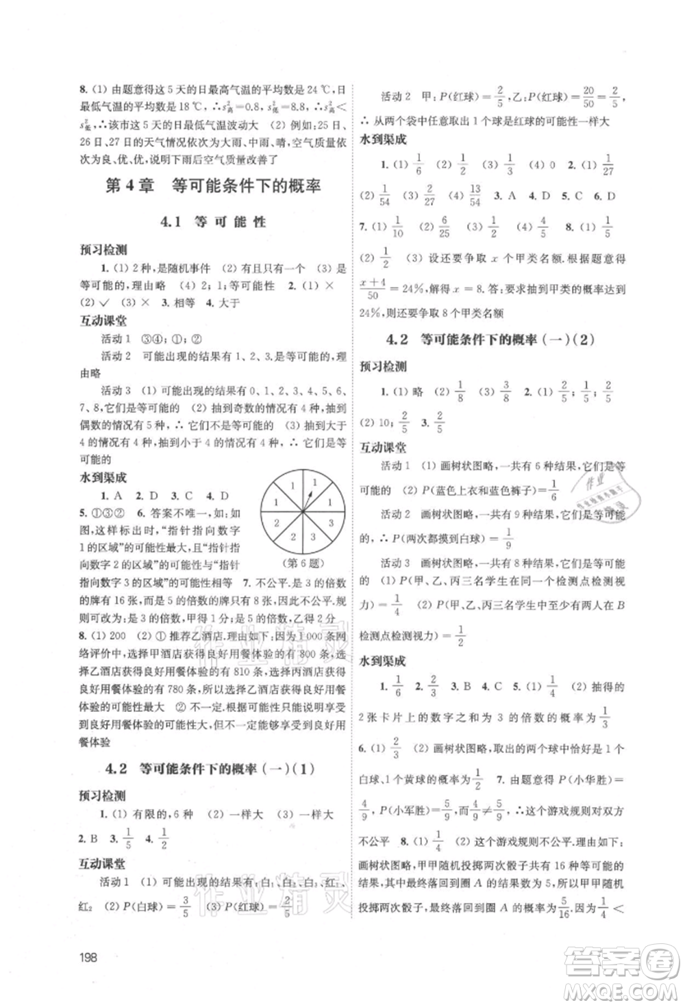 江蘇鳳凰教育出版社2021鳳凰數(shù)字化導(dǎo)學(xué)稿九年級(jí)數(shù)學(xué)蘇科版參考答案