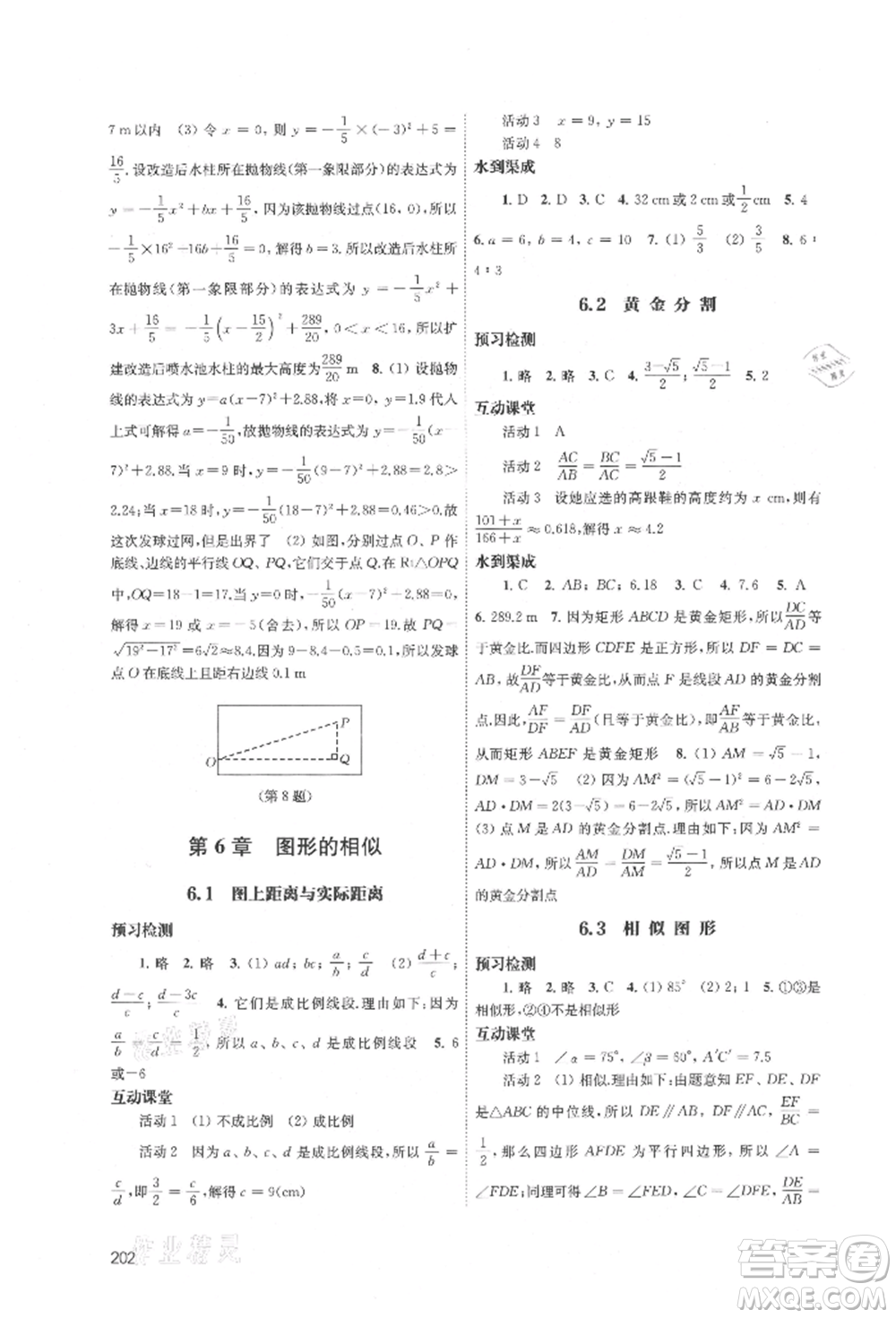 江蘇鳳凰教育出版社2021鳳凰數(shù)字化導(dǎo)學(xué)稿九年級(jí)數(shù)學(xué)蘇科版參考答案