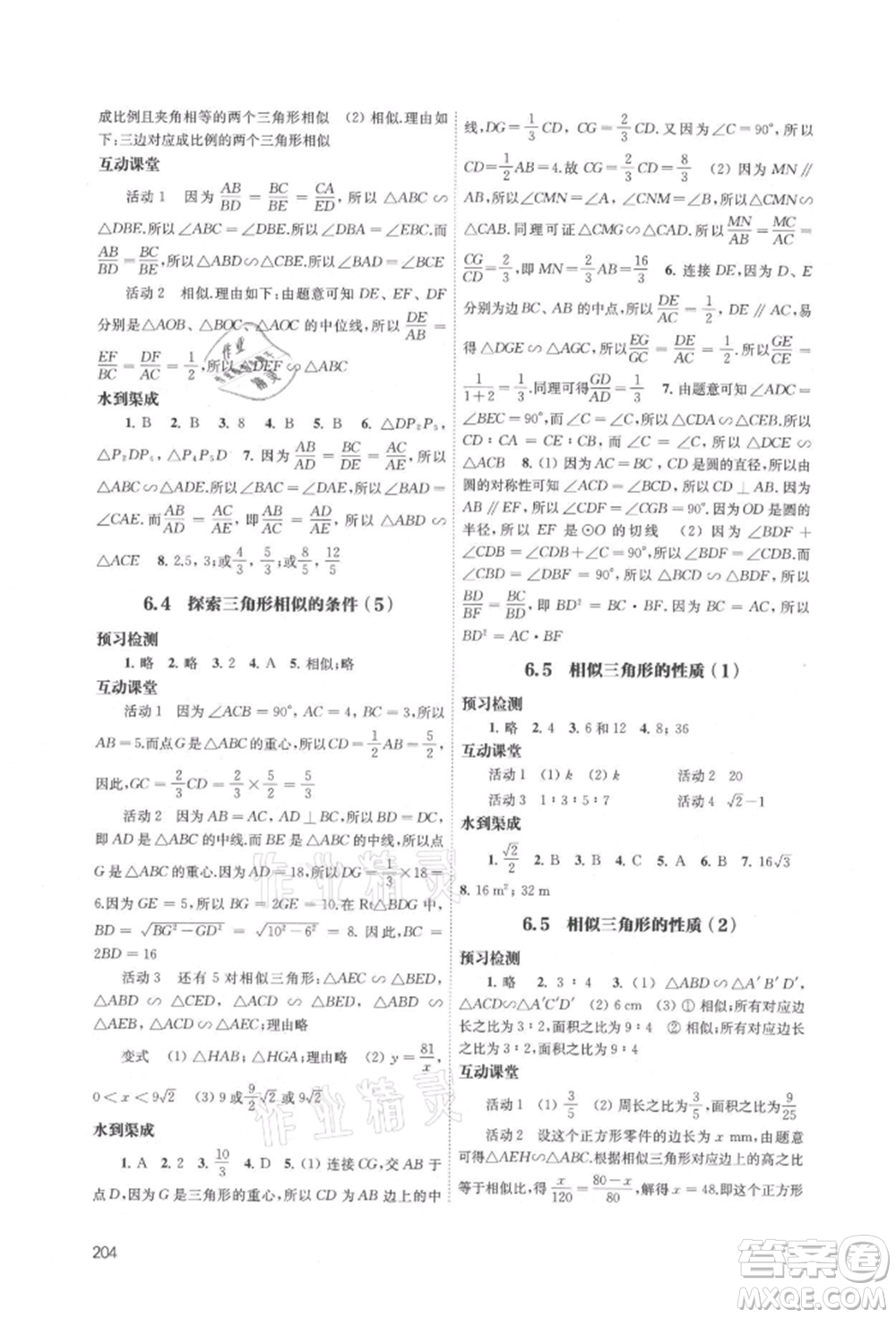 江蘇鳳凰教育出版社2021鳳凰數(shù)字化導(dǎo)學(xué)稿九年級(jí)數(shù)學(xué)蘇科版參考答案