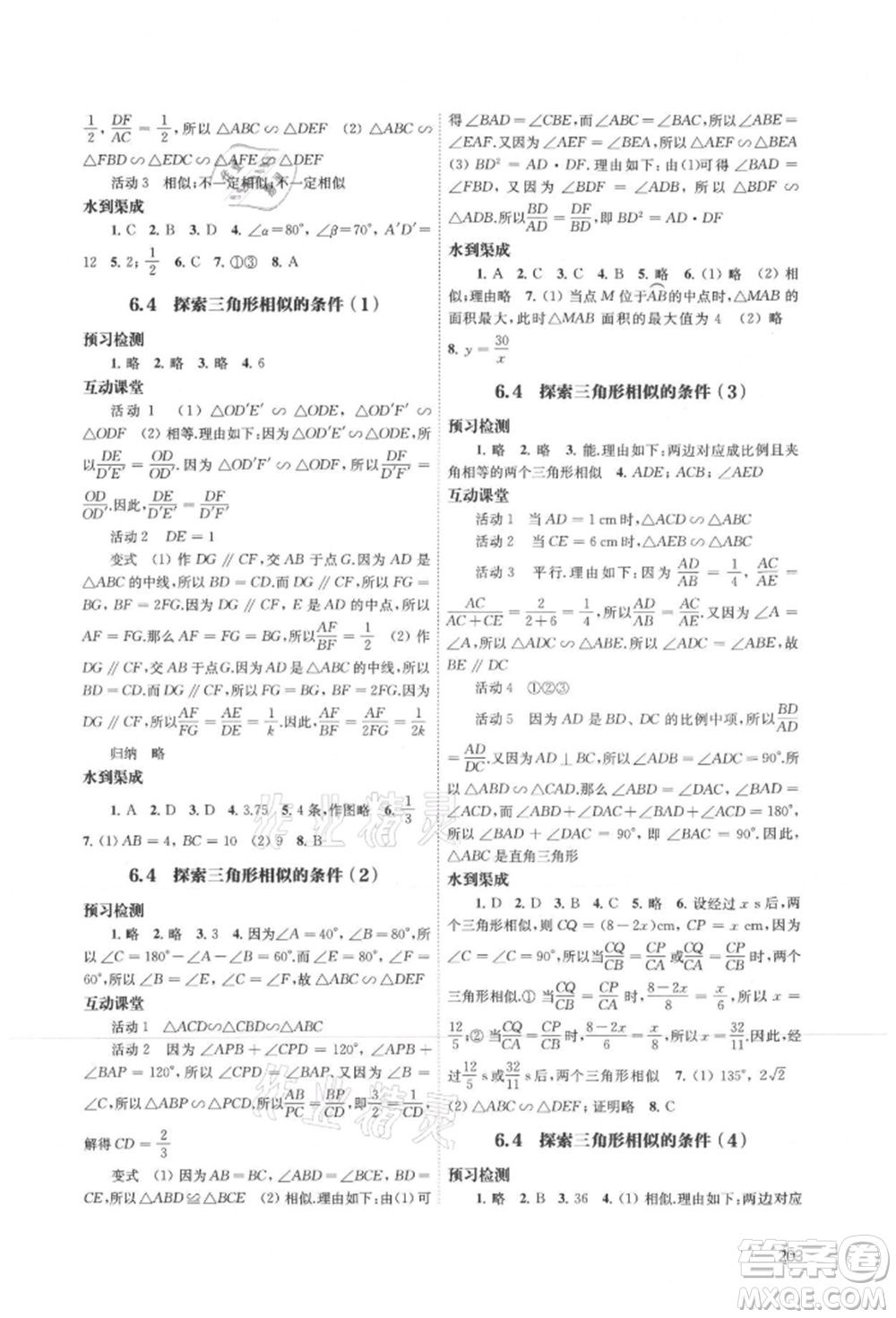 江蘇鳳凰教育出版社2021鳳凰數(shù)字化導(dǎo)學(xué)稿九年級(jí)數(shù)學(xué)蘇科版參考答案