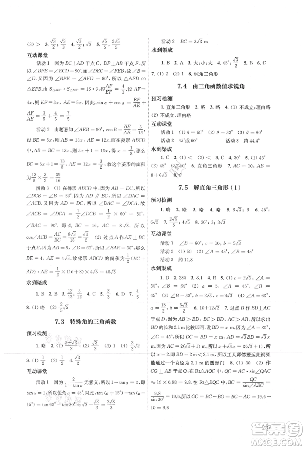 江蘇鳳凰教育出版社2021鳳凰數(shù)字化導(dǎo)學(xué)稿九年級(jí)數(shù)學(xué)蘇科版參考答案